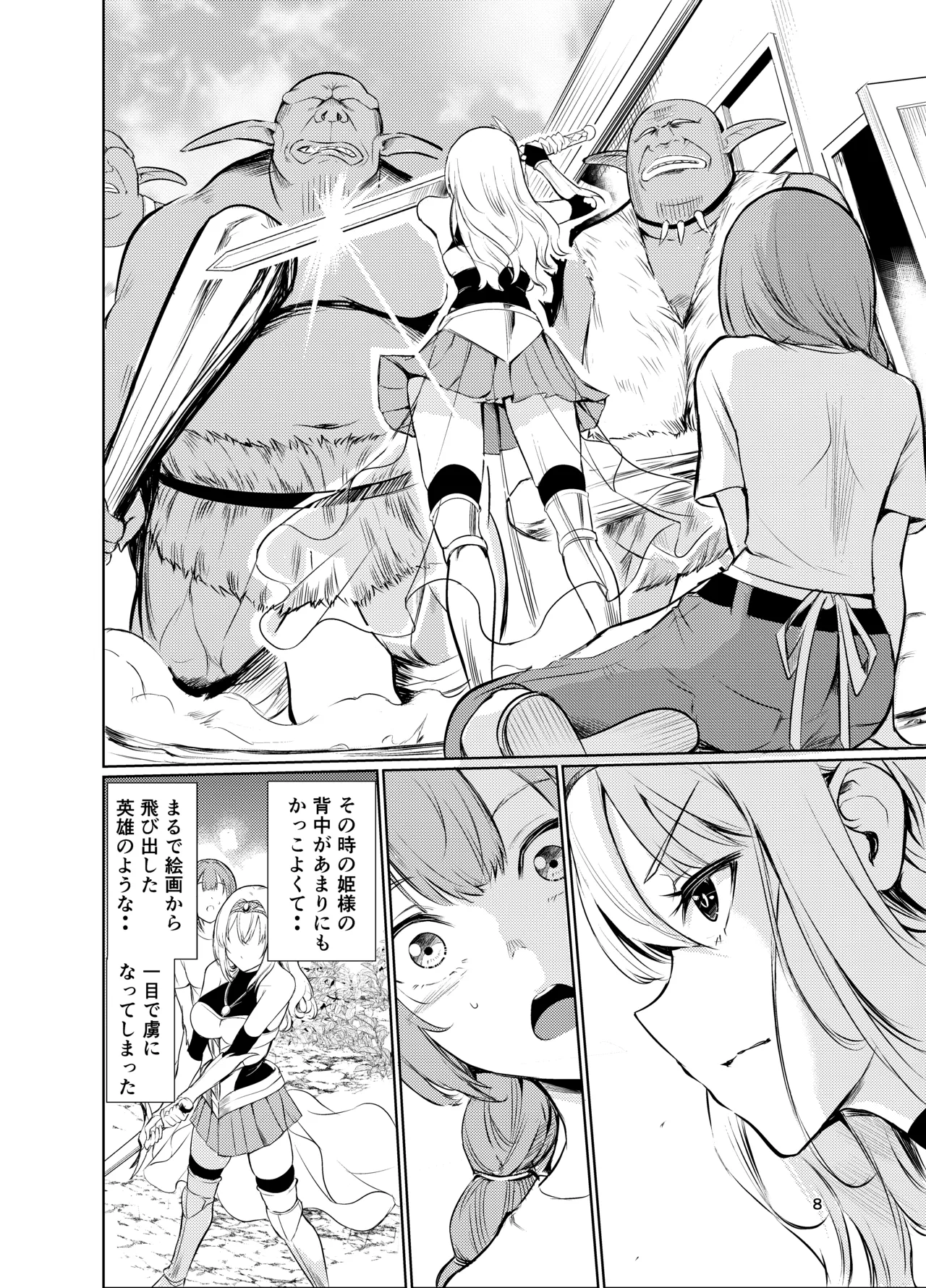 狂乱の討伐姫ダリアV Page.7