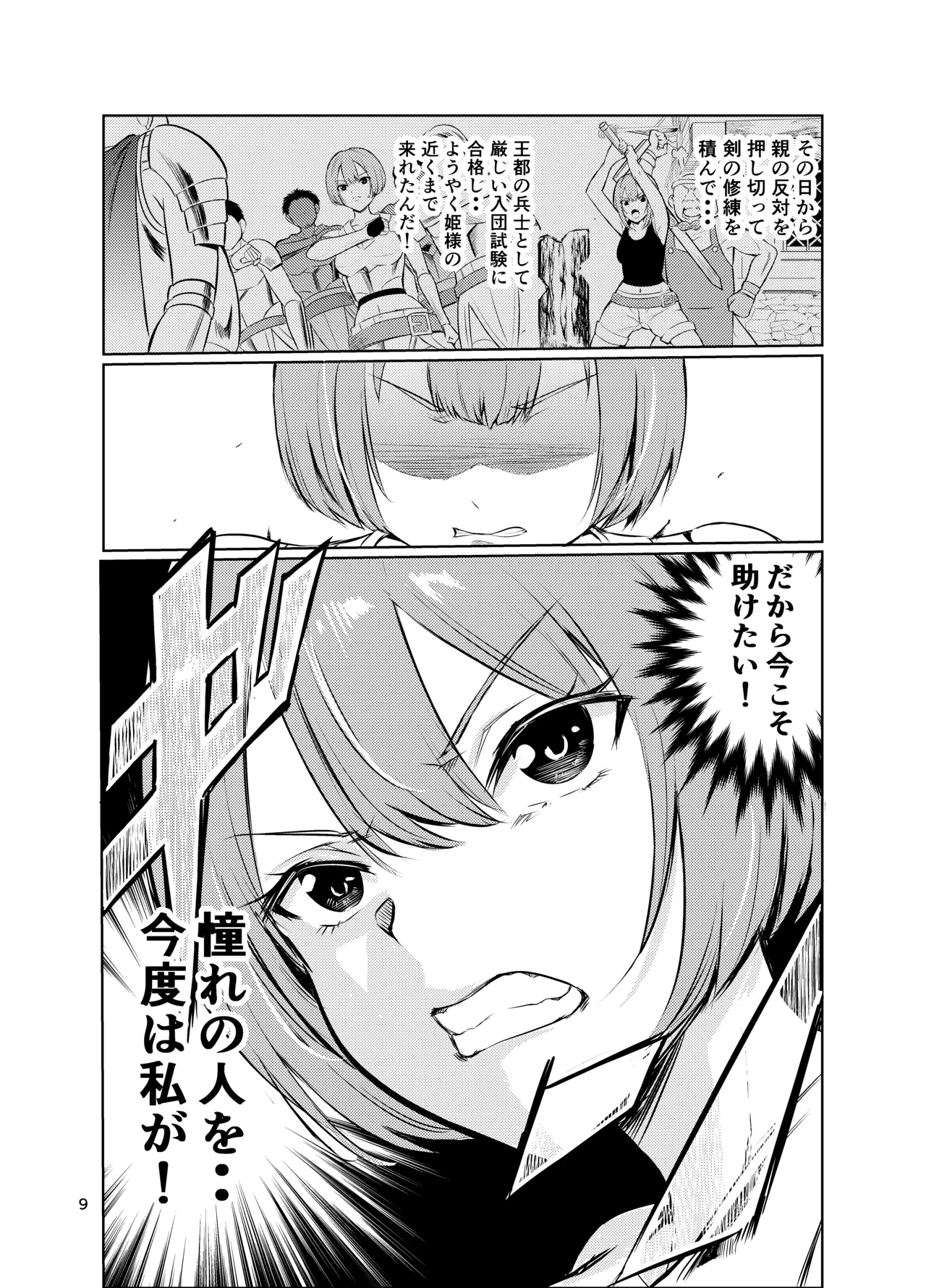 狂乱の討伐姫ダリアV Page.8