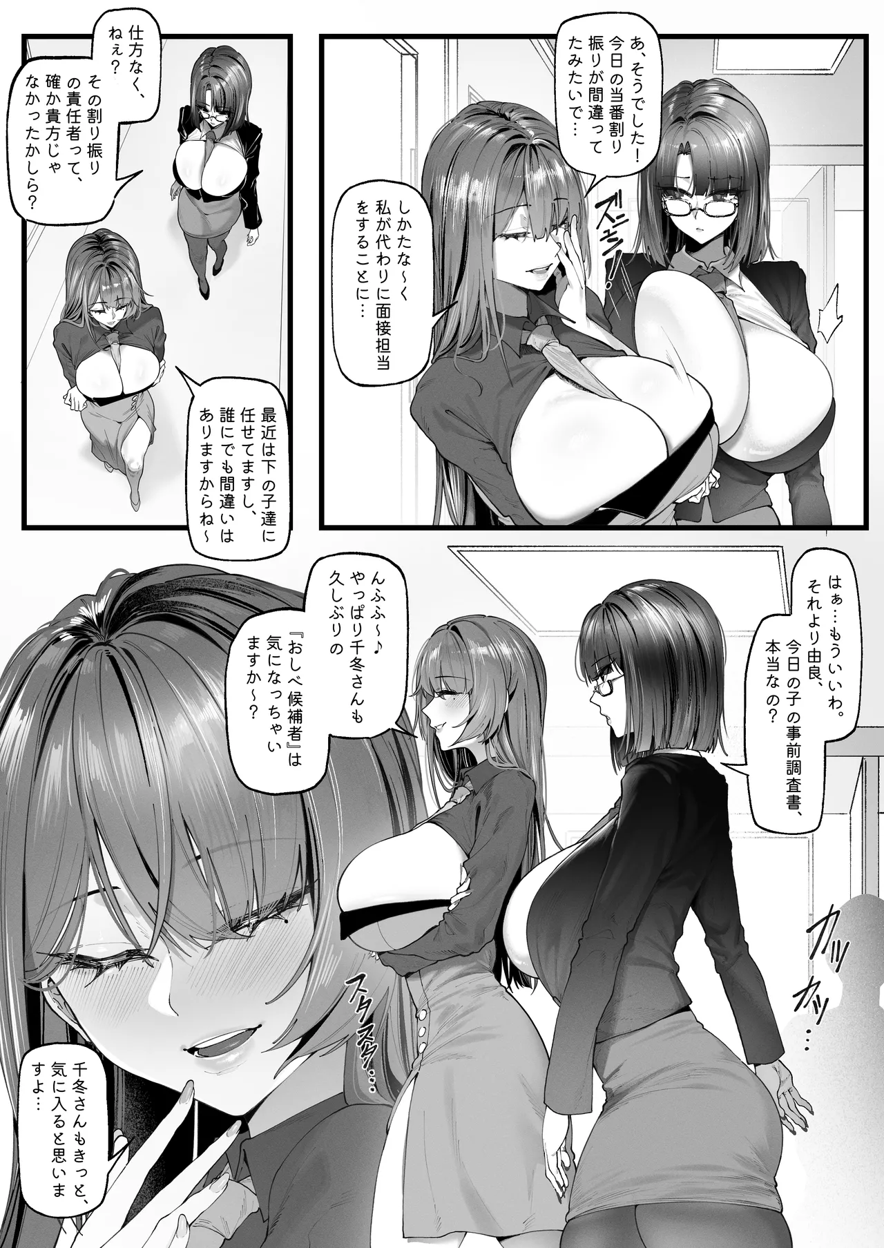 少子化対策未来庁━小野田 光編━ チン媚びボディ面接官達のドスケベ誘惑面接〜金玉が空になるまで搾られました〜 Page.4