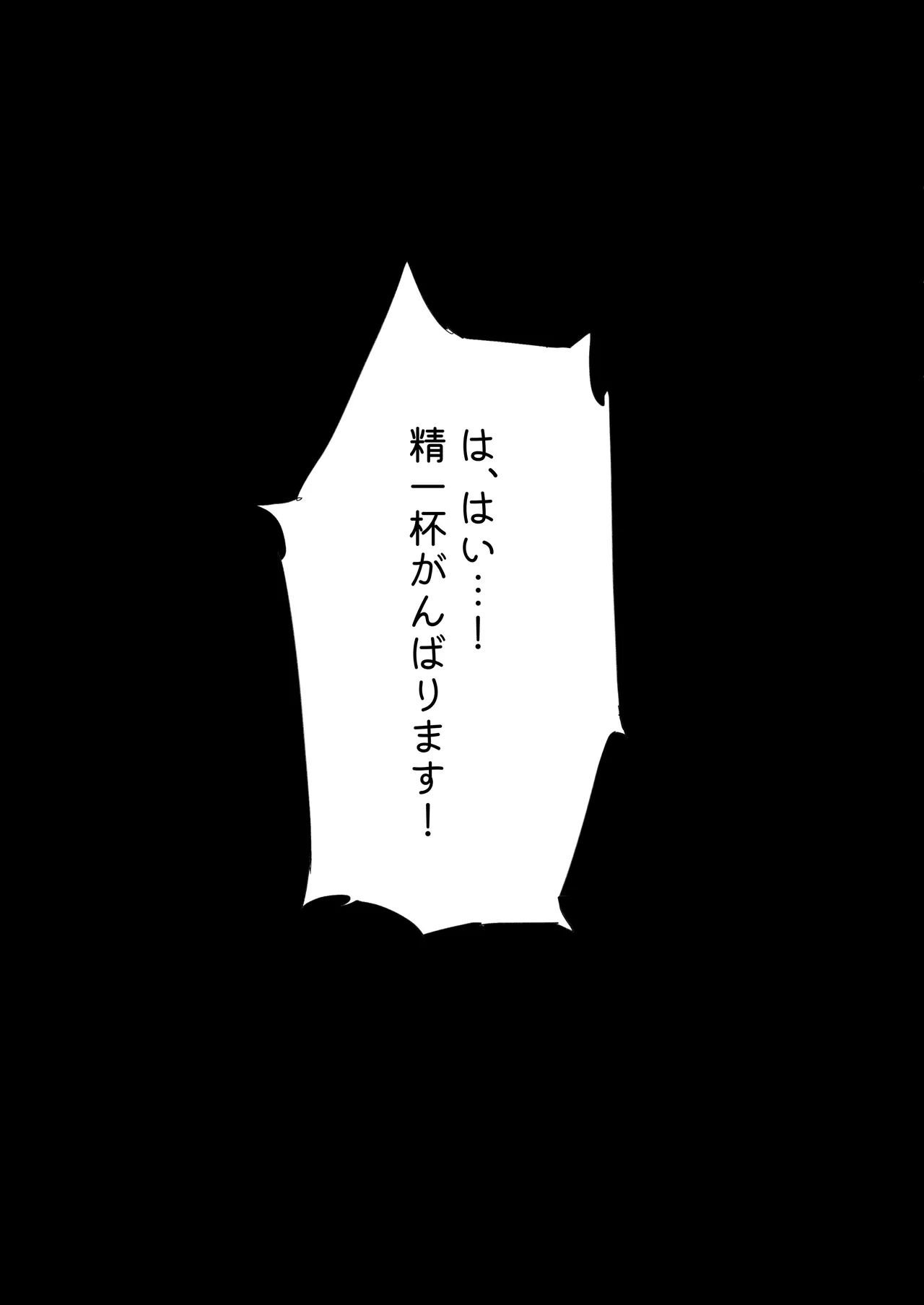少子化対策未来庁━小野田 光編━ チン媚びボディ面接官達のドスケベ誘惑面接〜金玉が空になるまで搾られました〜 Page.55