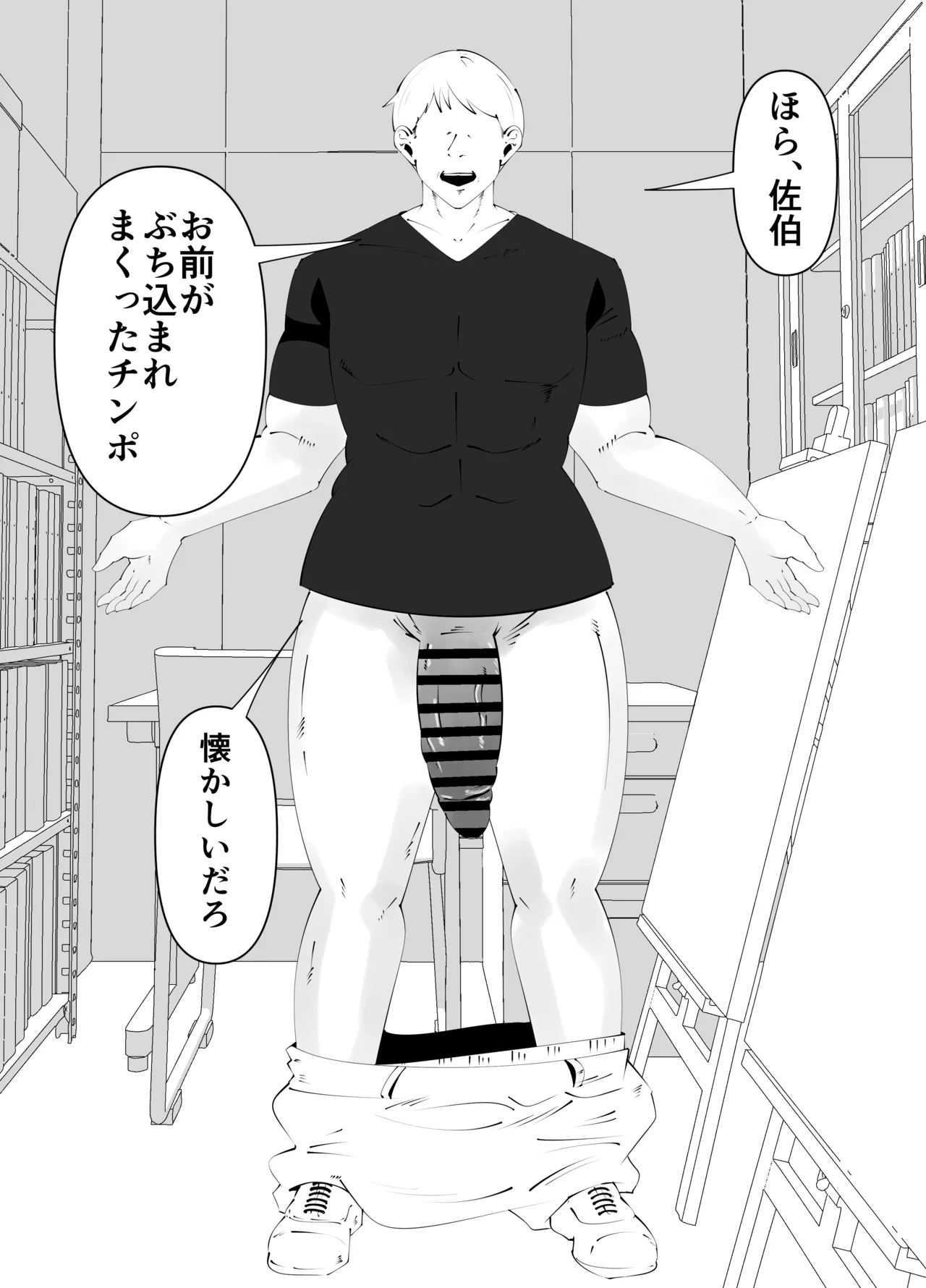 美術部部長の佐伯先輩の過去 Page.12