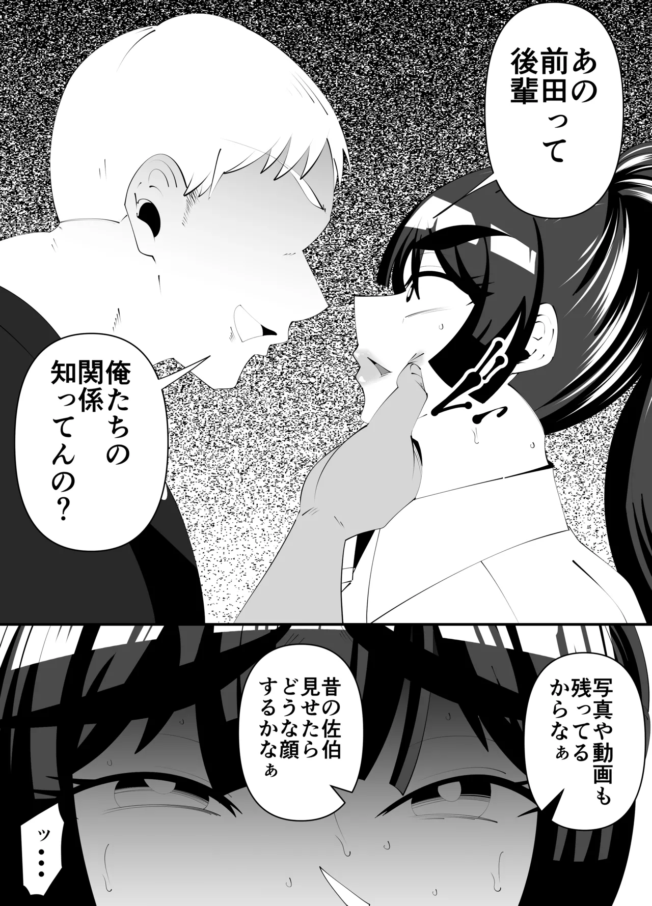 美術部部長の佐伯先輩の過去 Page.14