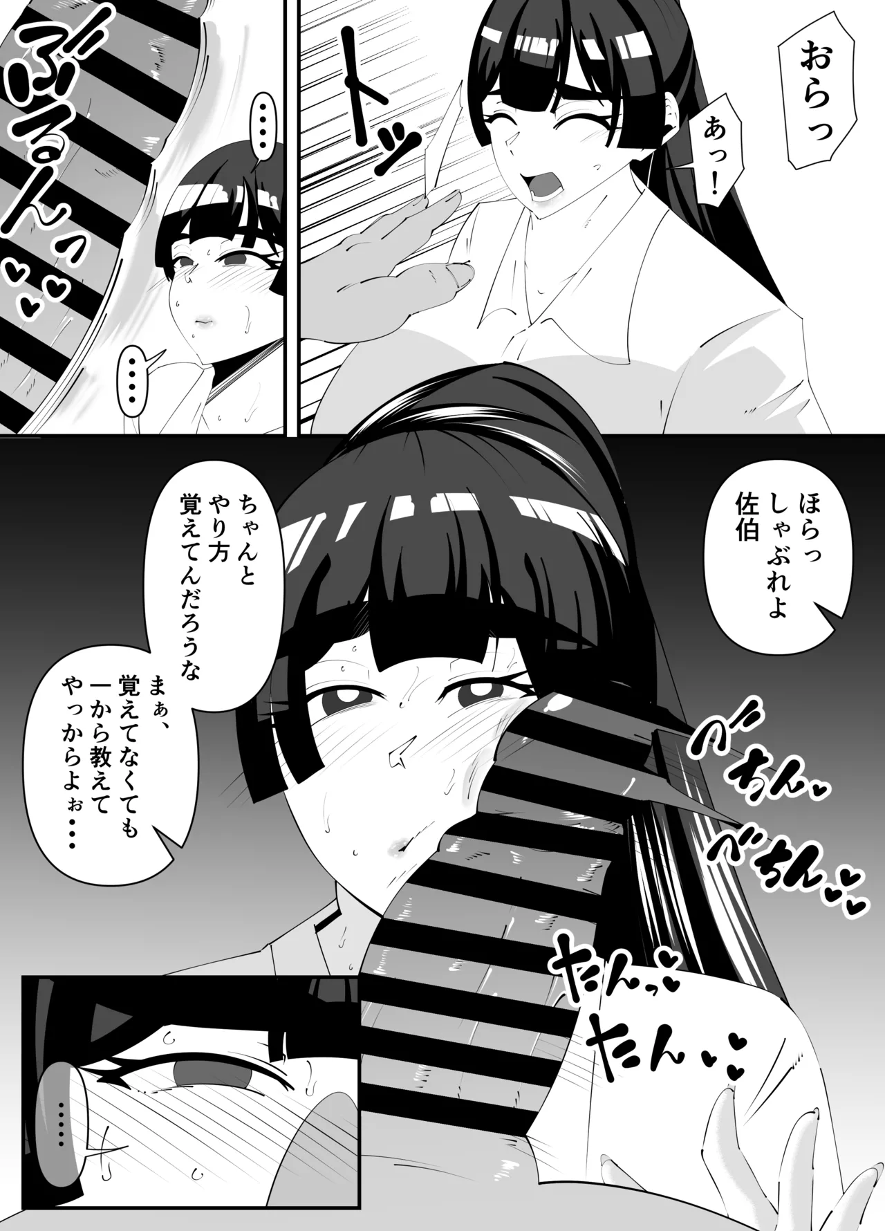 美術部部長の佐伯先輩の過去 Page.18