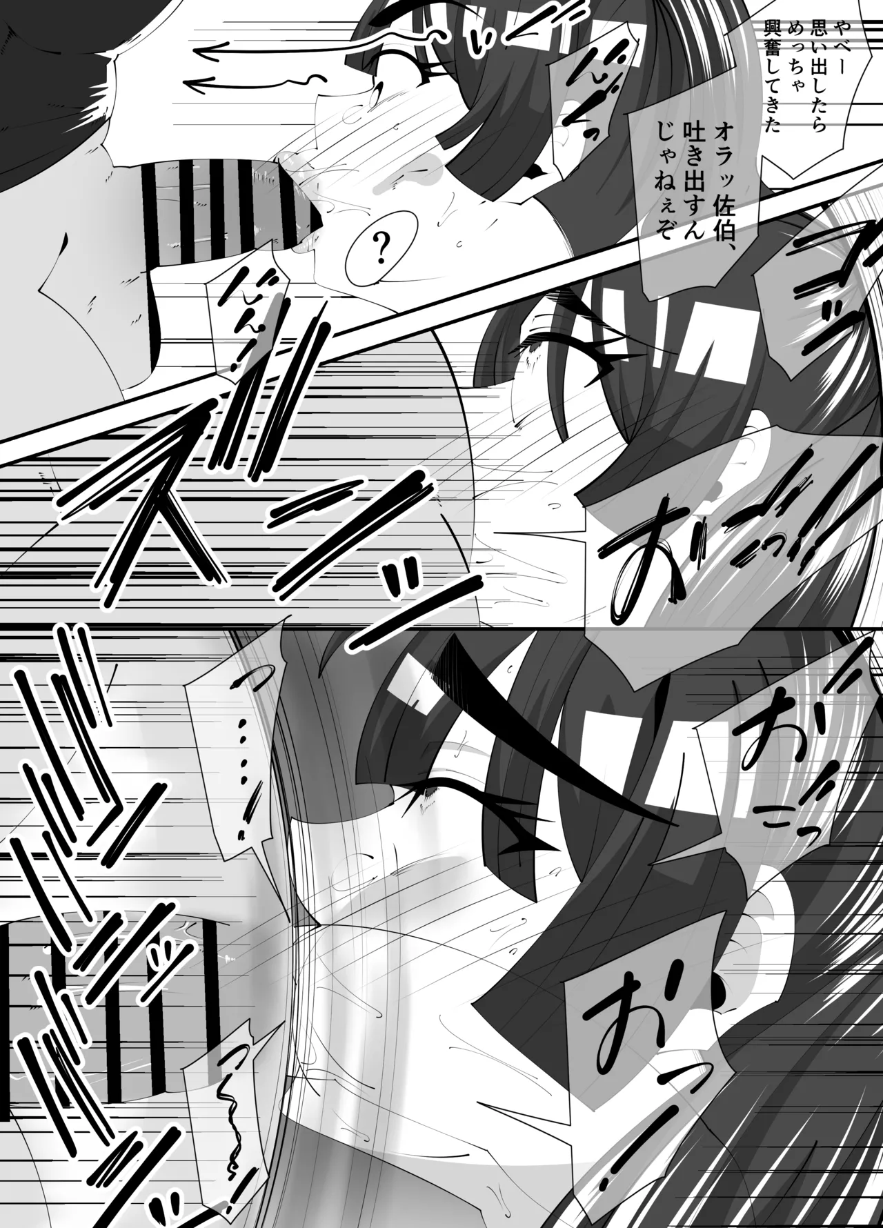 美術部部長の佐伯先輩の過去 Page.22