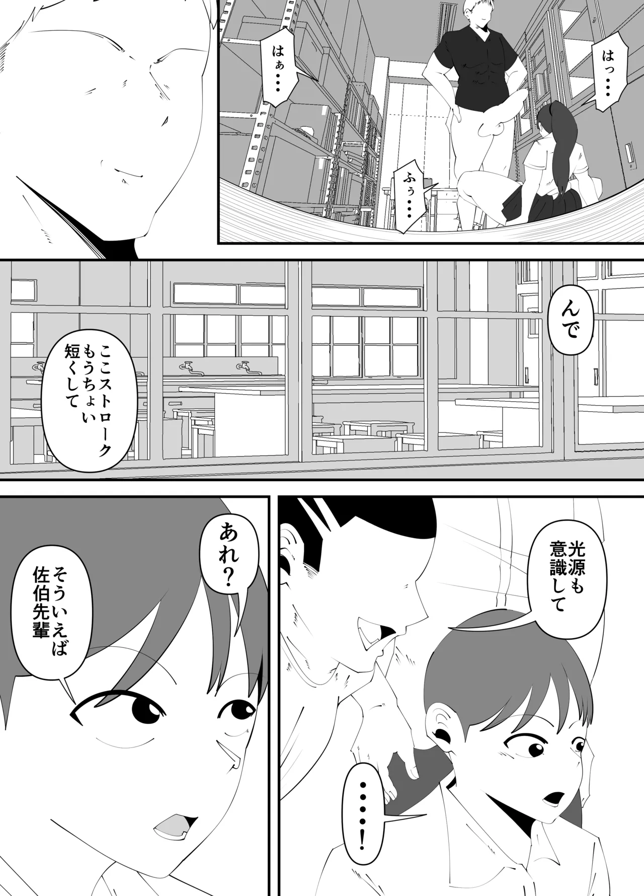 美術部部長の佐伯先輩の過去 Page.26