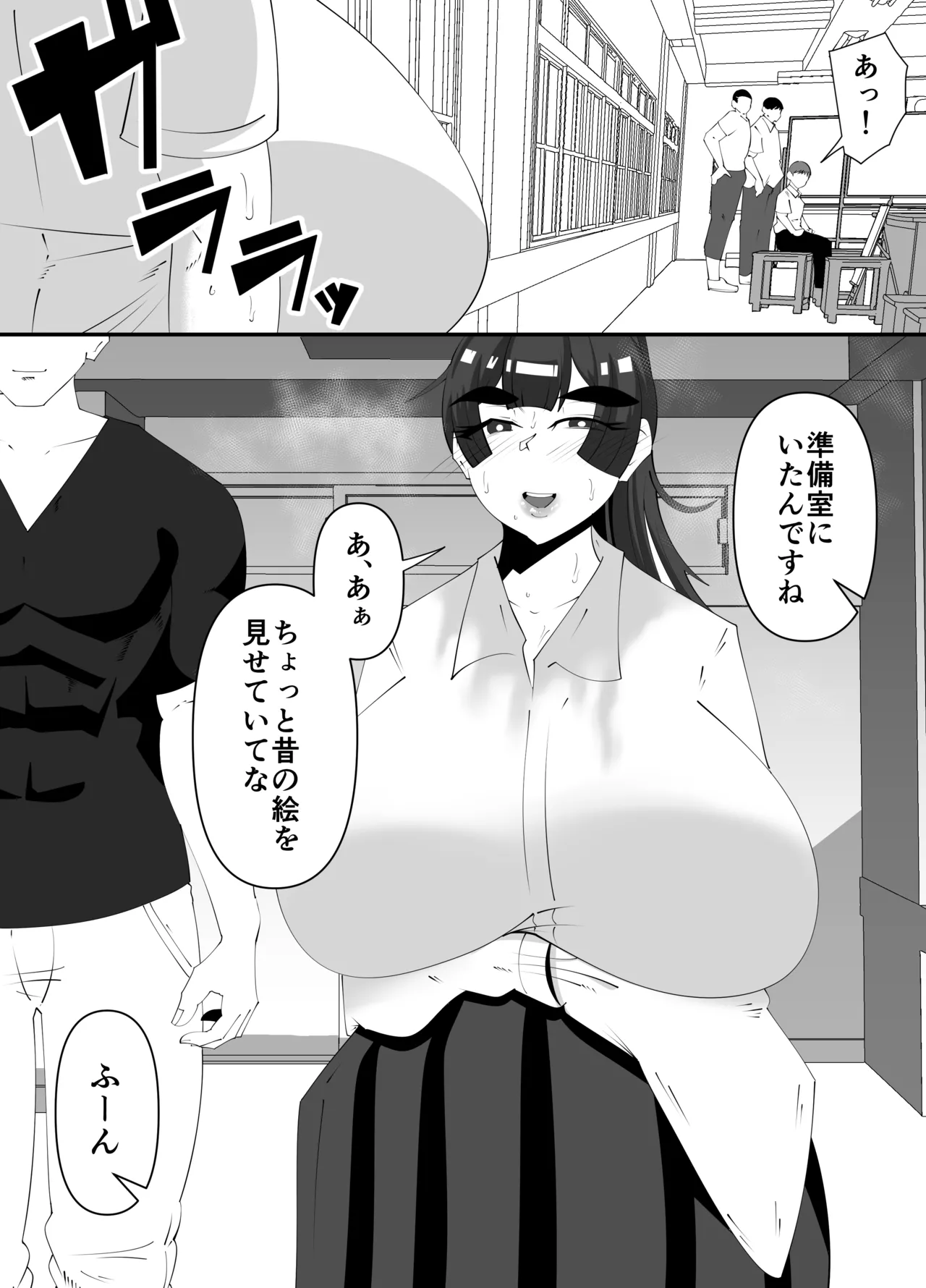 美術部部長の佐伯先輩の過去 Page.27