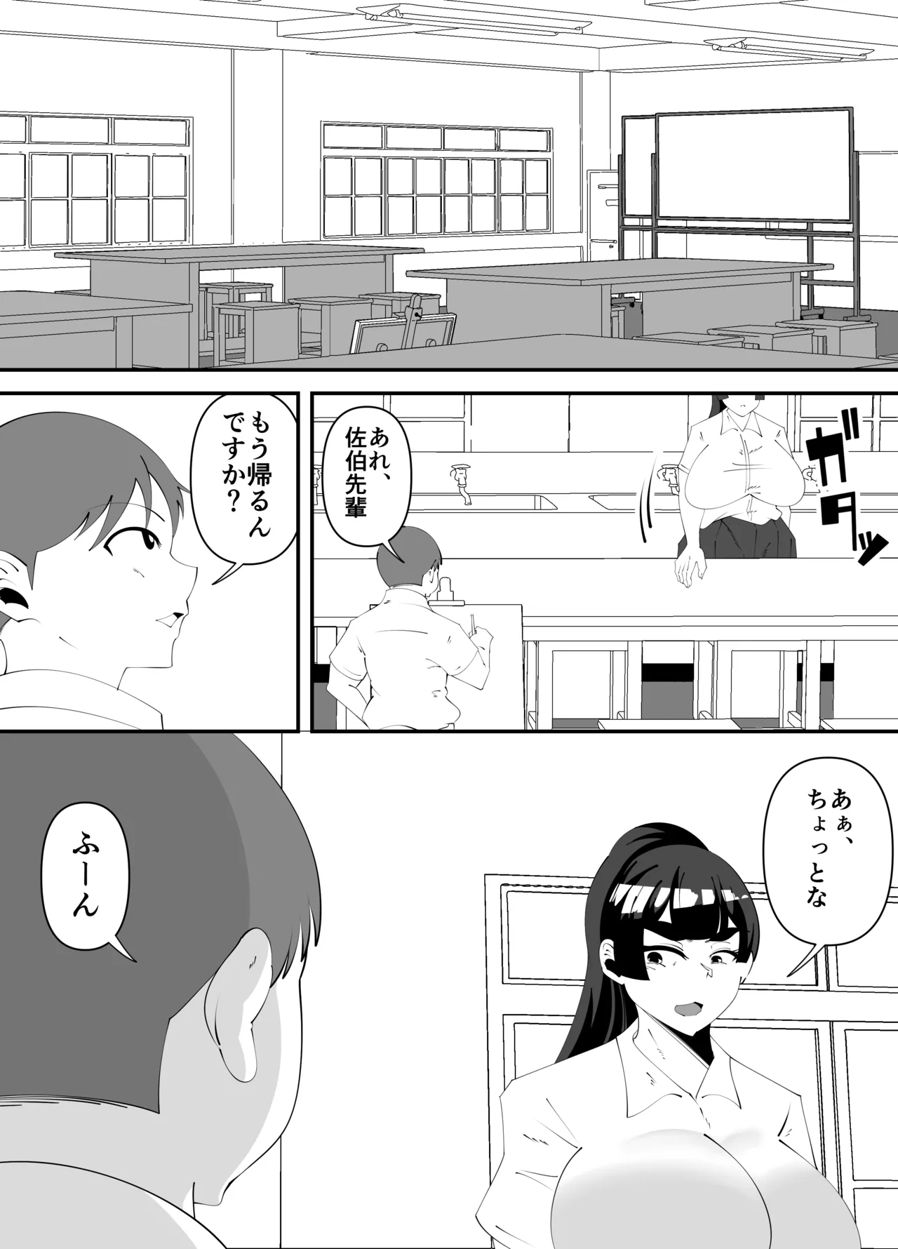 美術部部長の佐伯先輩の過去 Page.29
