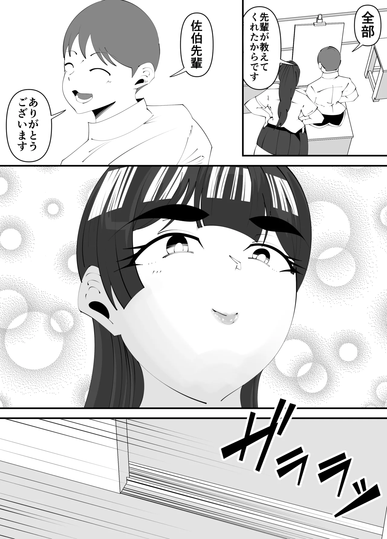 美術部部長の佐伯先輩の過去 Page.3