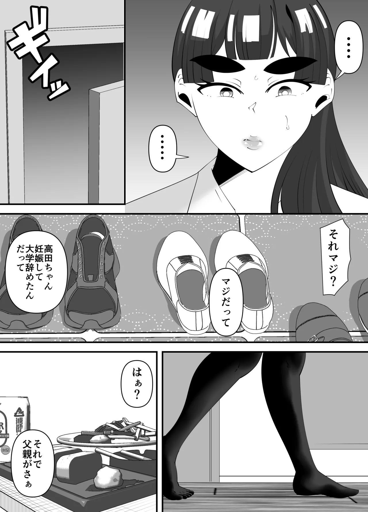 美術部部長の佐伯先輩の過去 Page.32
