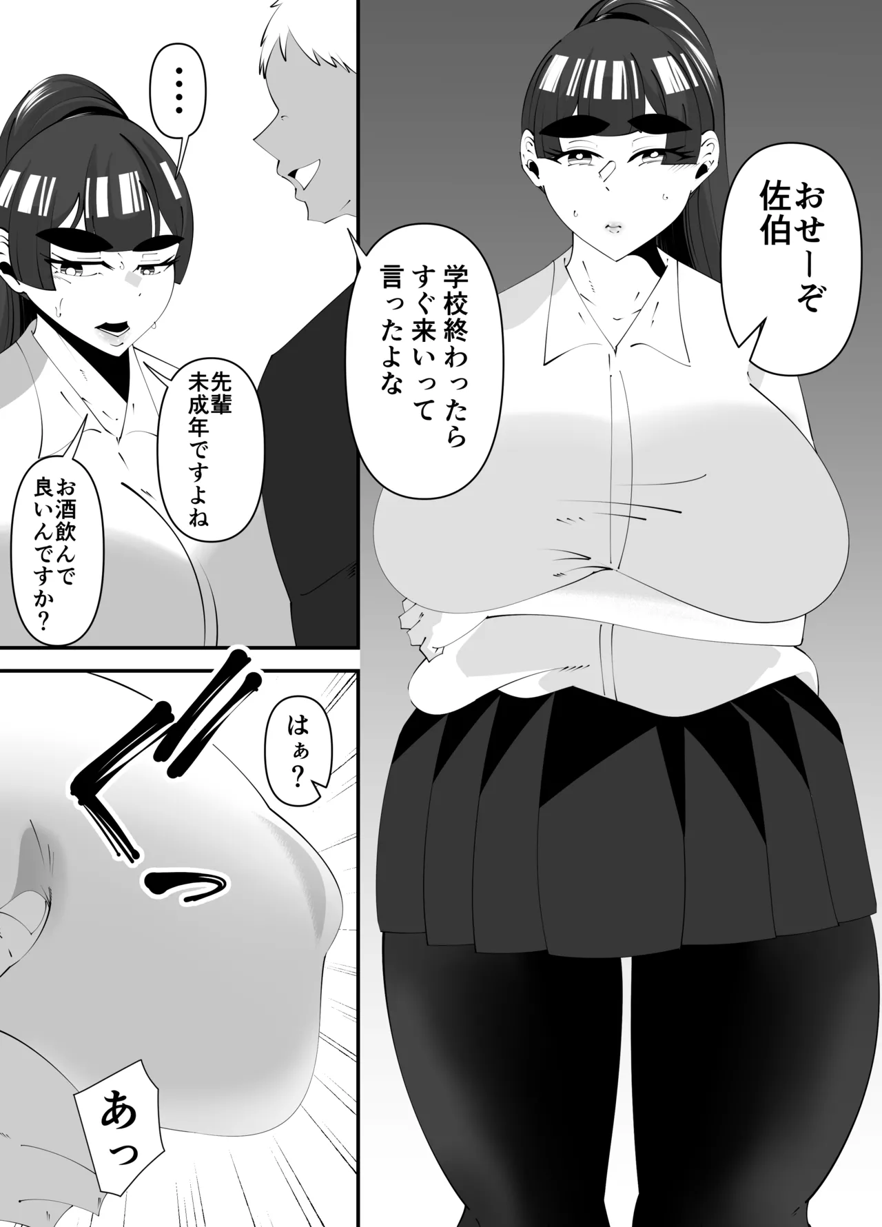 美術部部長の佐伯先輩の過去 Page.34