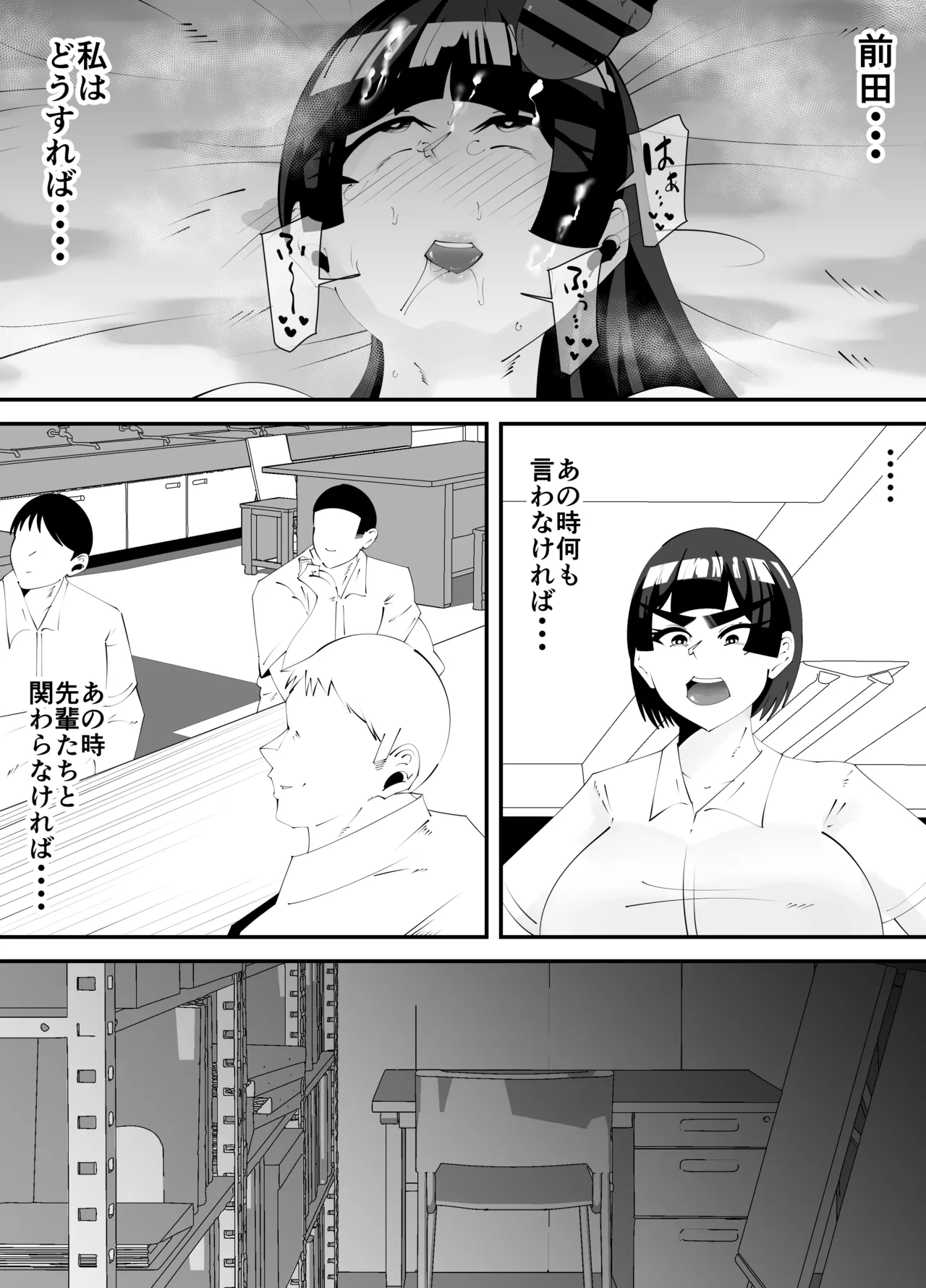 美術部部長の佐伯先輩の過去 Page.48