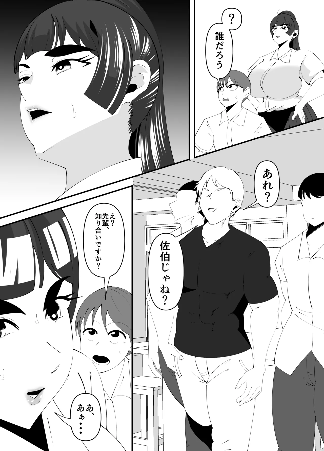 美術部部長の佐伯先輩の過去 Page.5