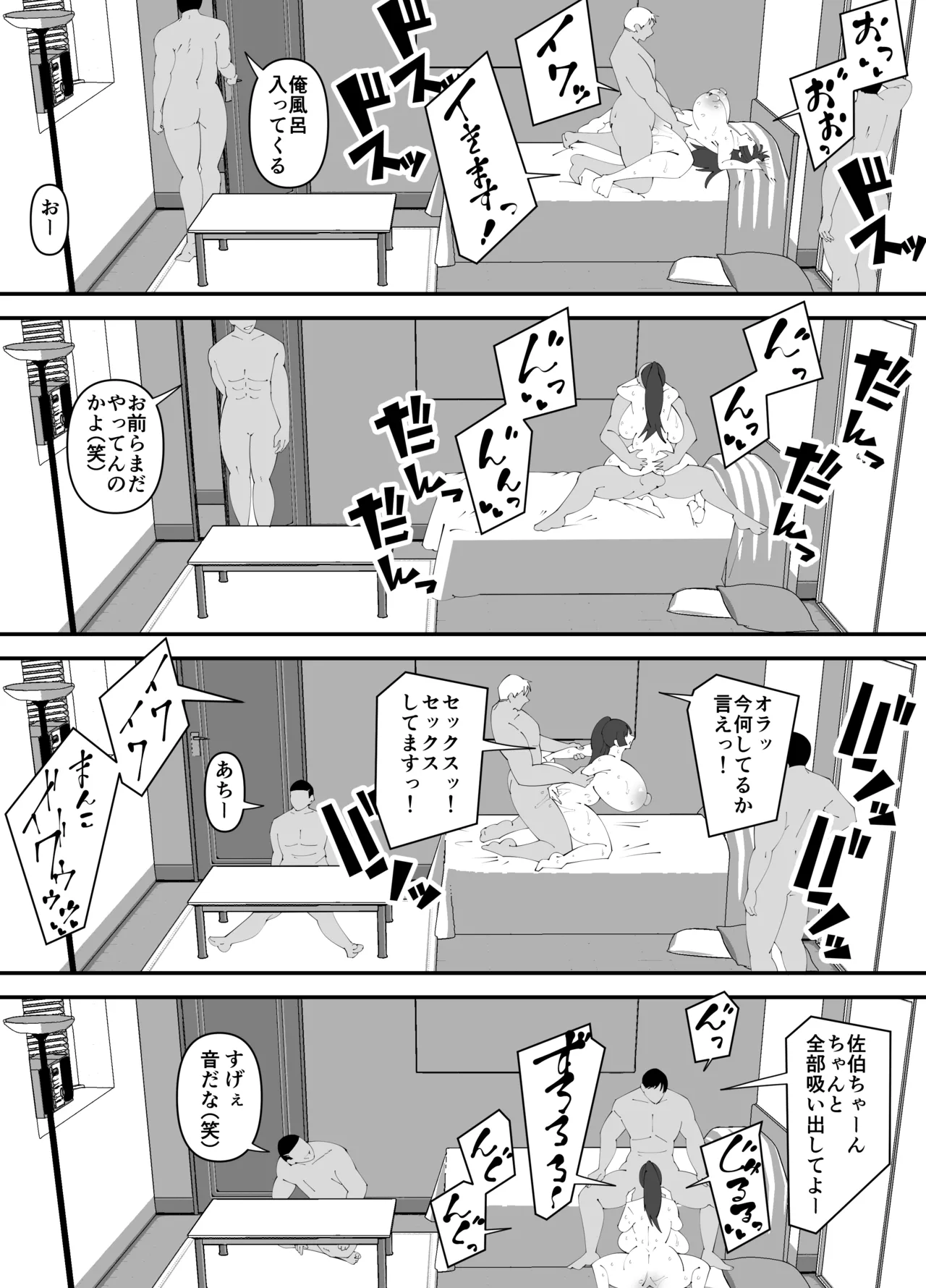 美術部部長の佐伯先輩の過去 Page.54