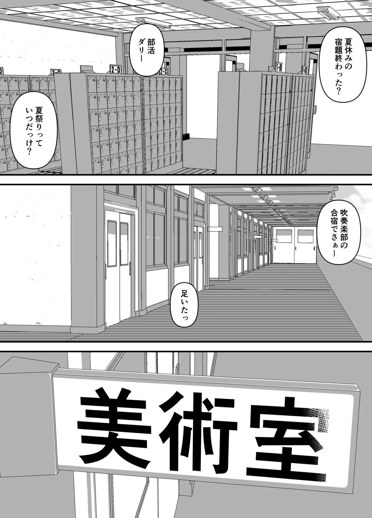 美術部部長の佐伯先輩の過去 Page.57