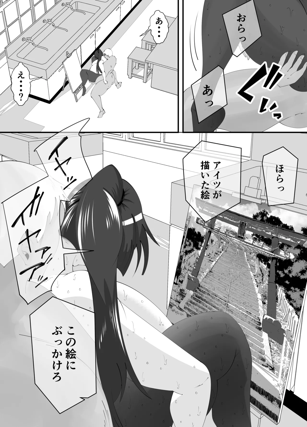 美術部部長の佐伯先輩の過去 Page.60