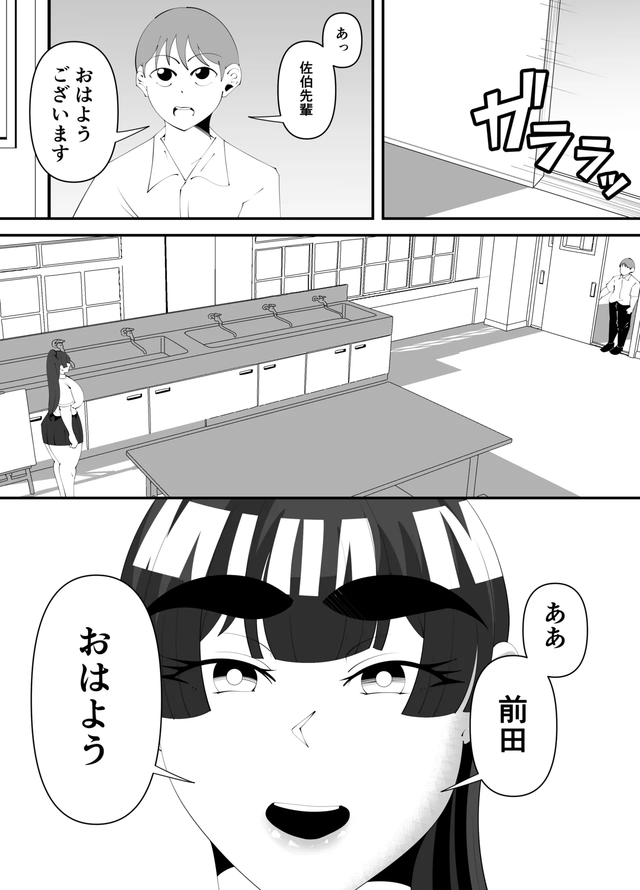 美術部部長の佐伯先輩の過去 Page.64