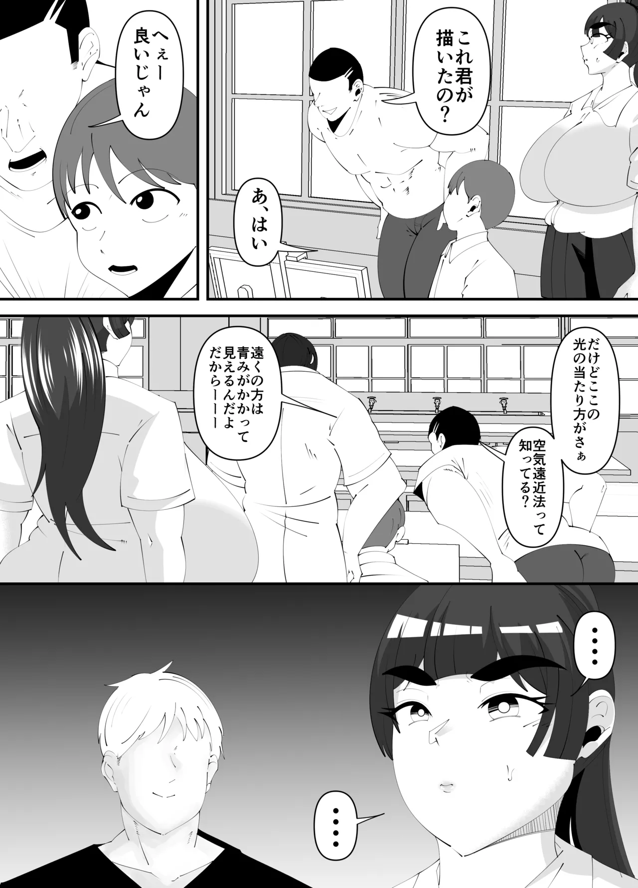 美術部部長の佐伯先輩の過去 Page.7