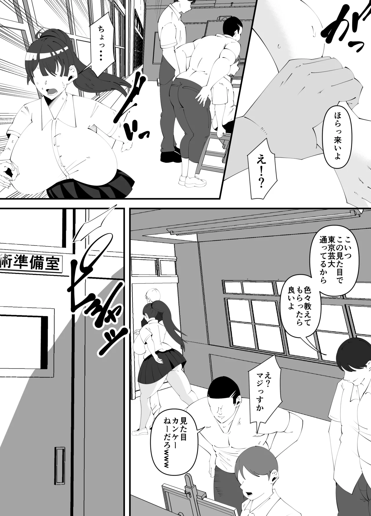 美術部部長の佐伯先輩の過去 Page.8