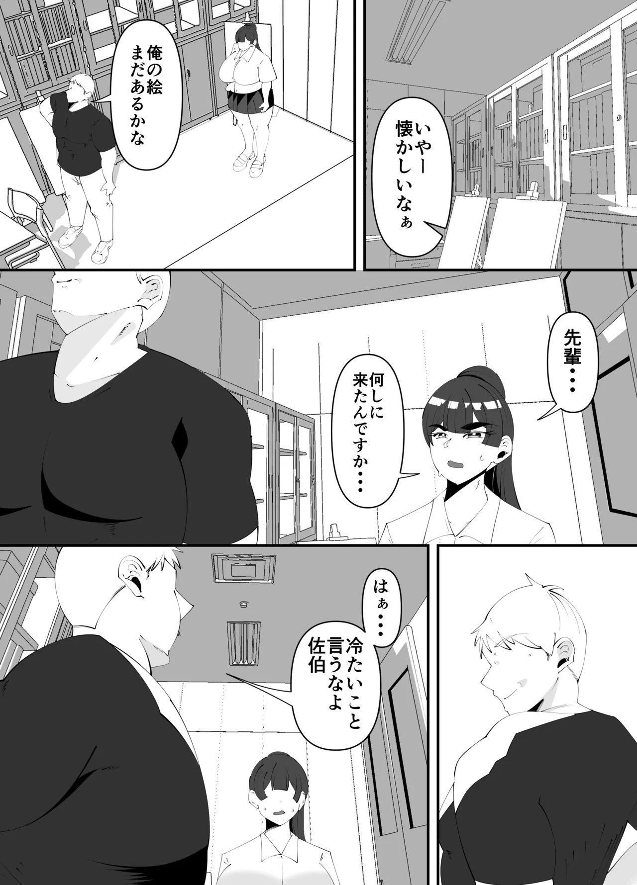 美術部部長の佐伯先輩の過去 Page.9