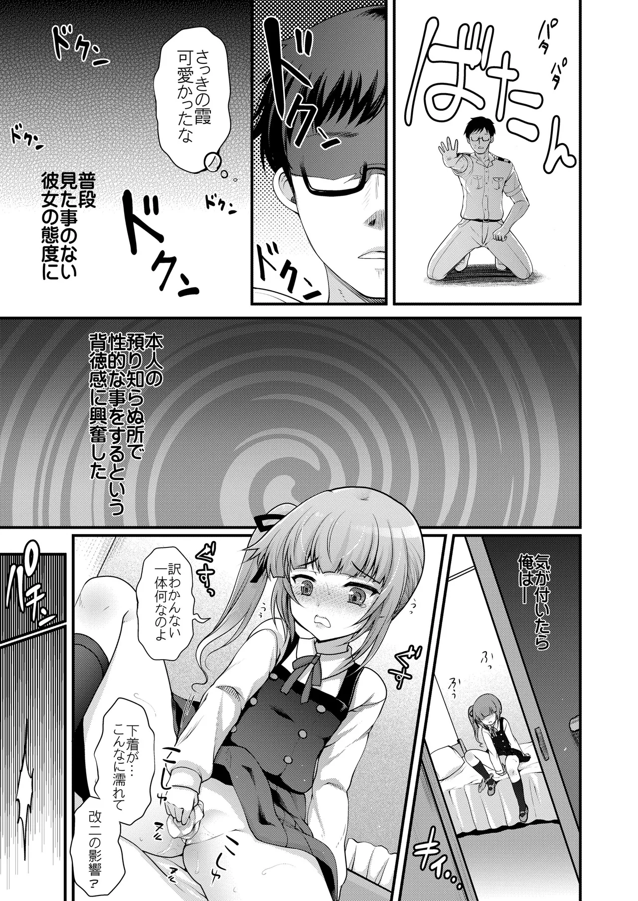艦これ総集編BETA Page.107