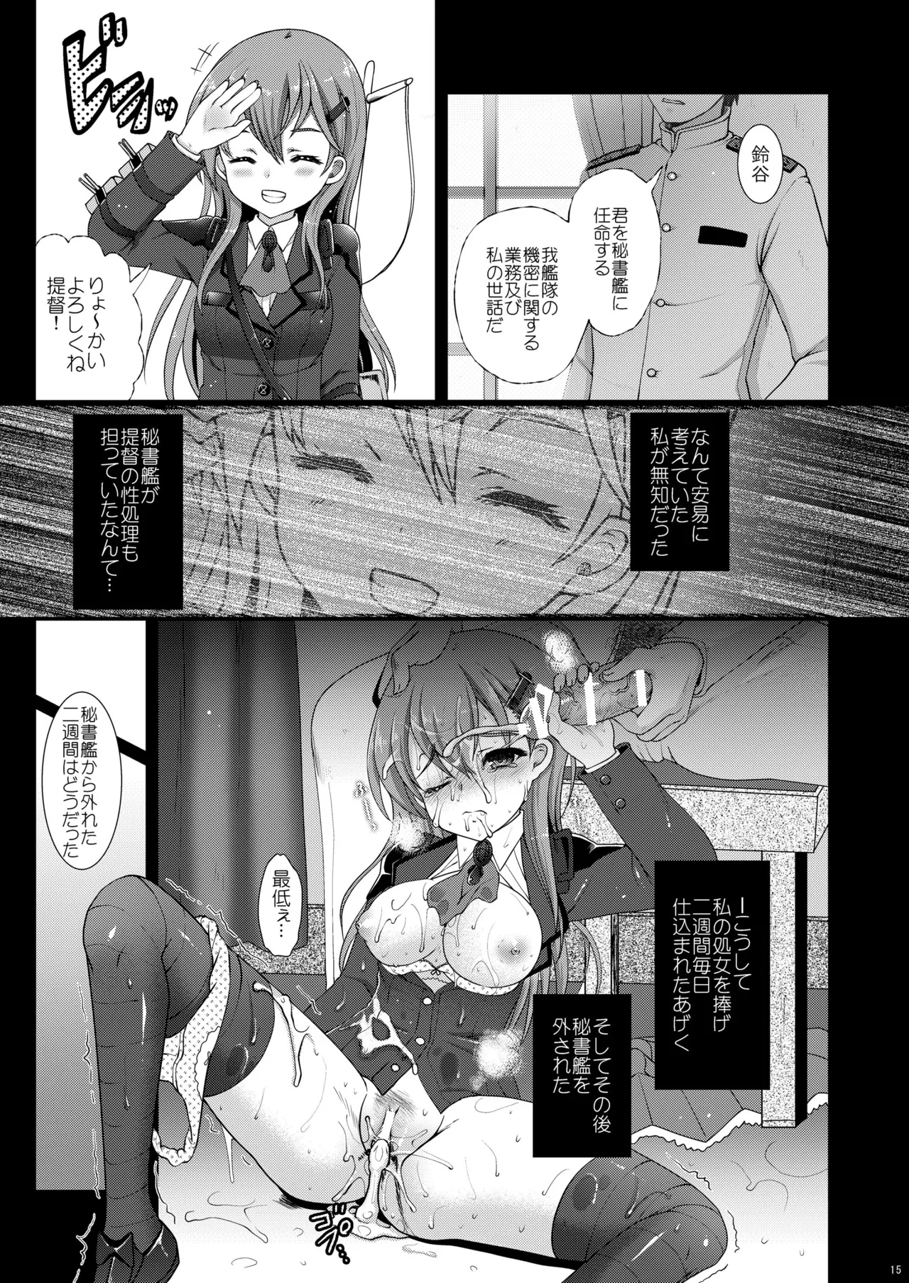 艦これ総集編BETA Page.15