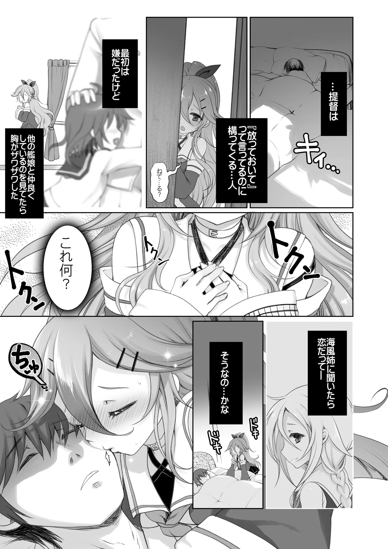 艦これ総集編BETA Page.157