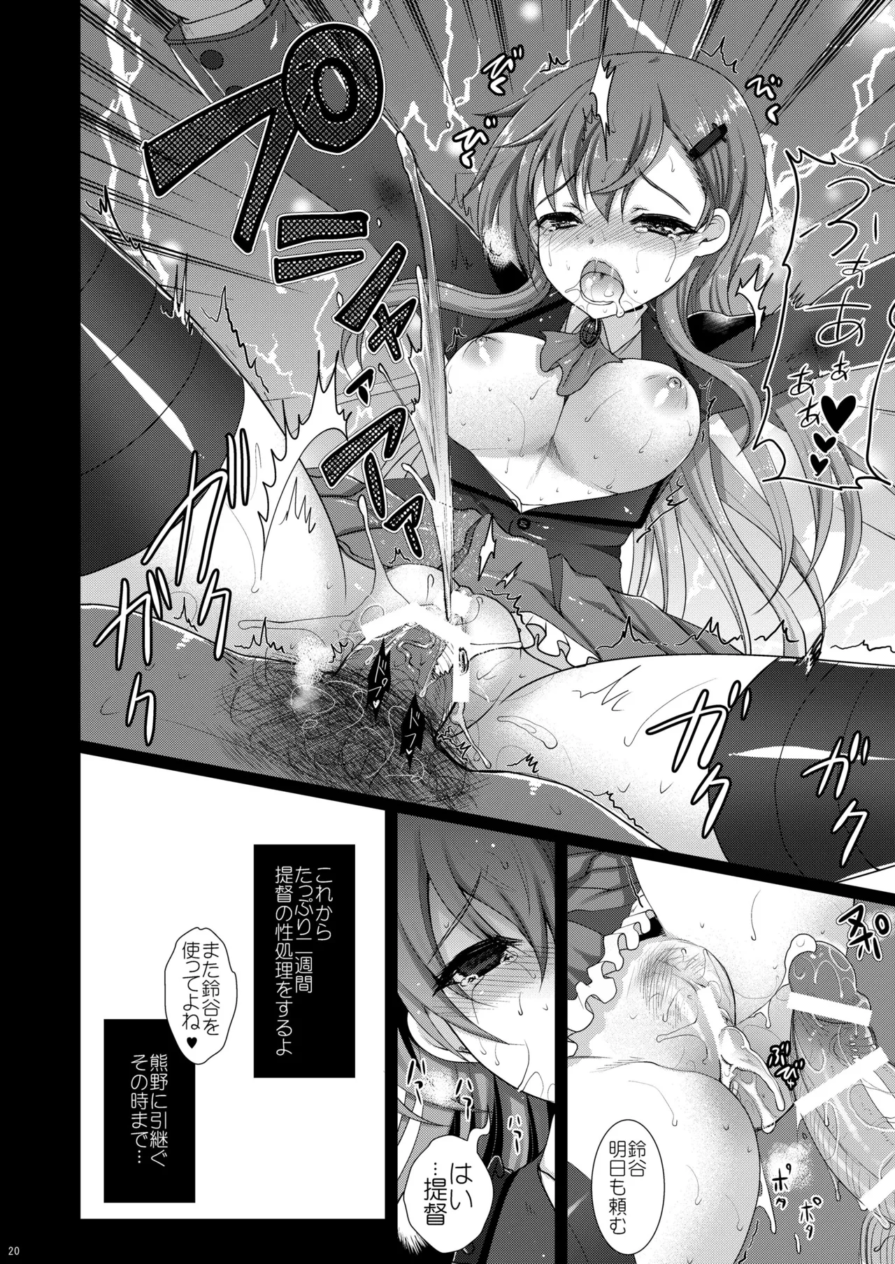 艦これ総集編BETA Page.20