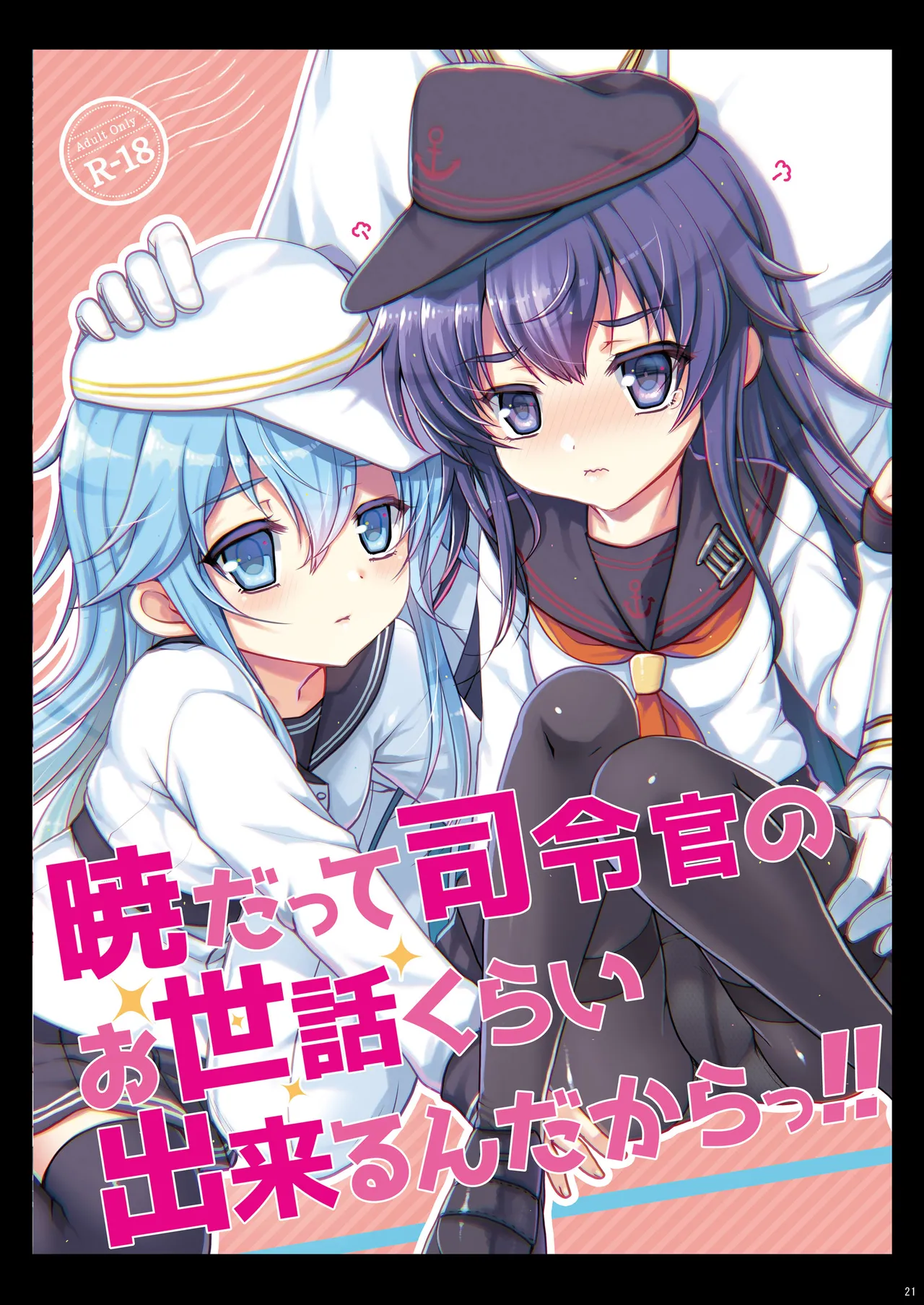 艦これ総集編BETA Page.21