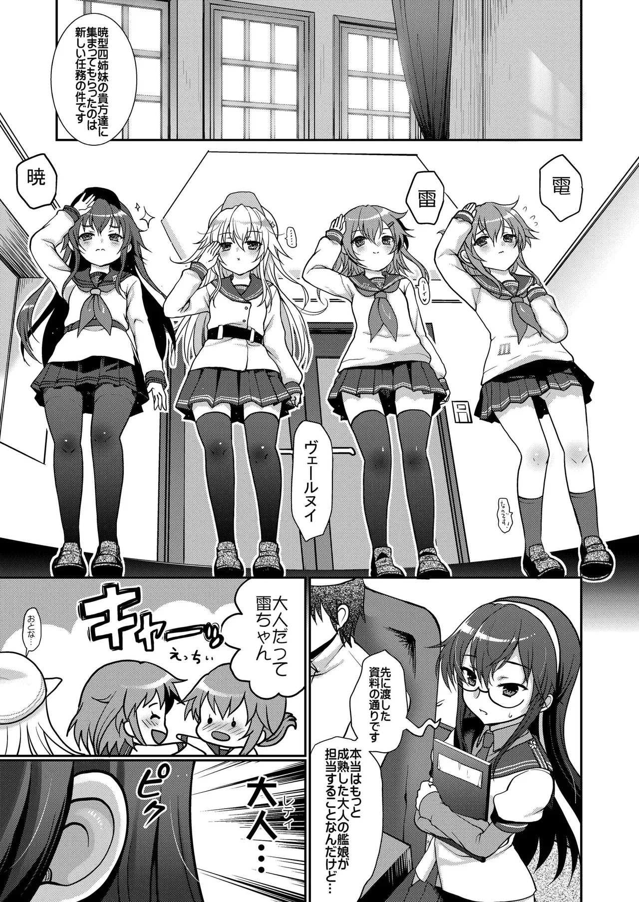 艦これ総集編BETA Page.23