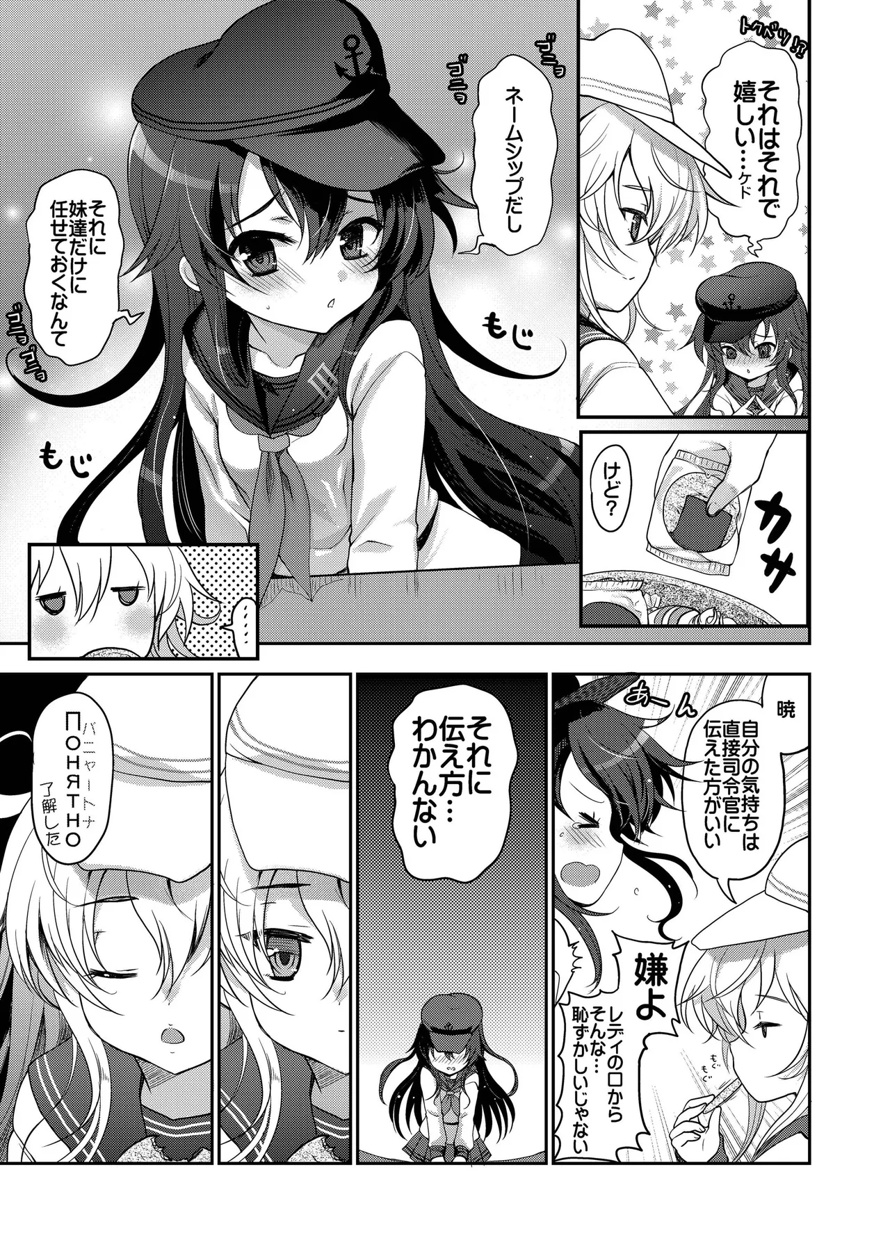 艦これ総集編BETA Page.33