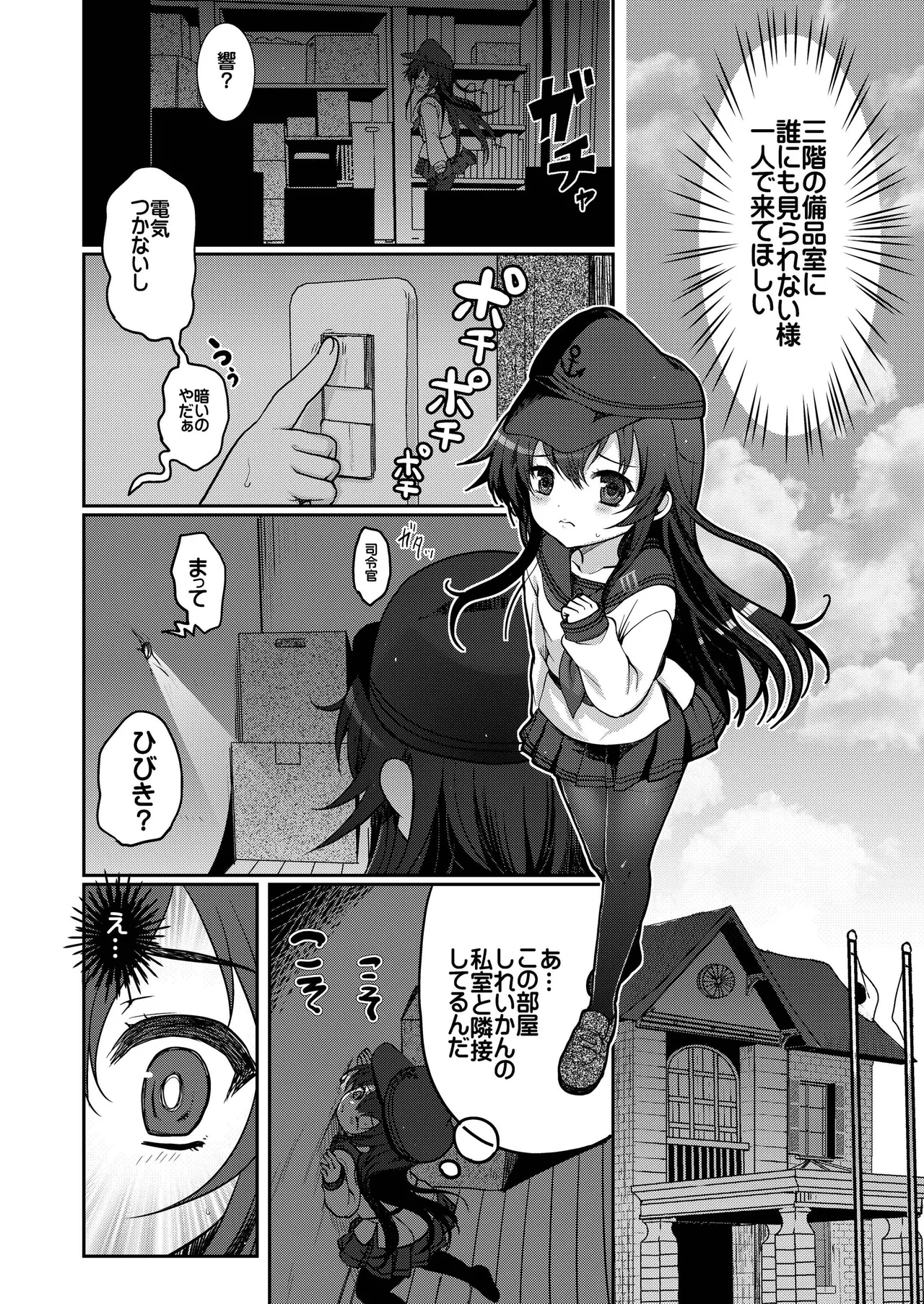 艦これ総集編BETA Page.34
