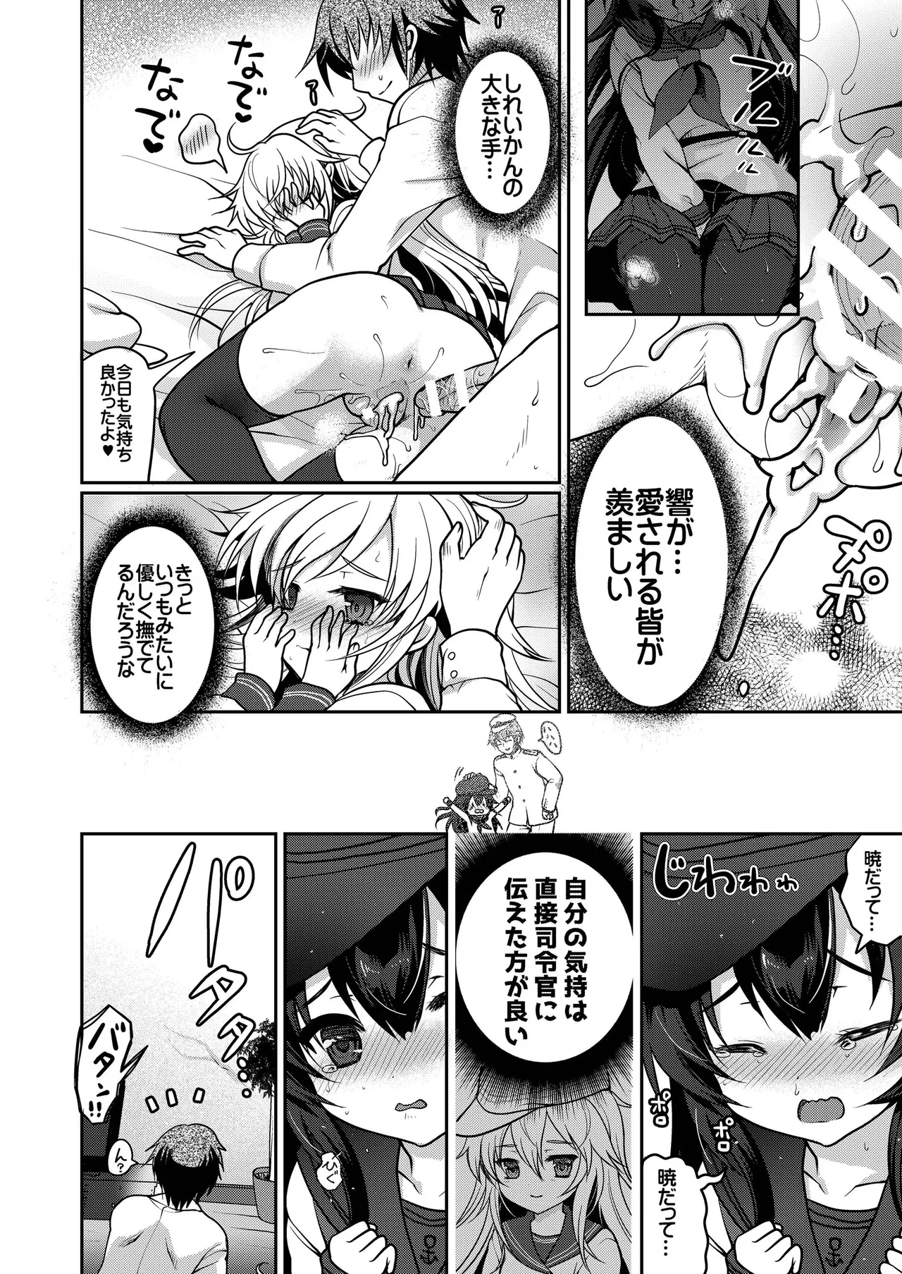 艦これ総集編BETA Page.42