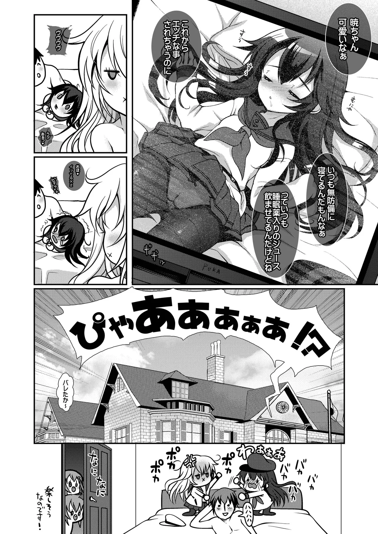 艦これ総集編BETA Page.56