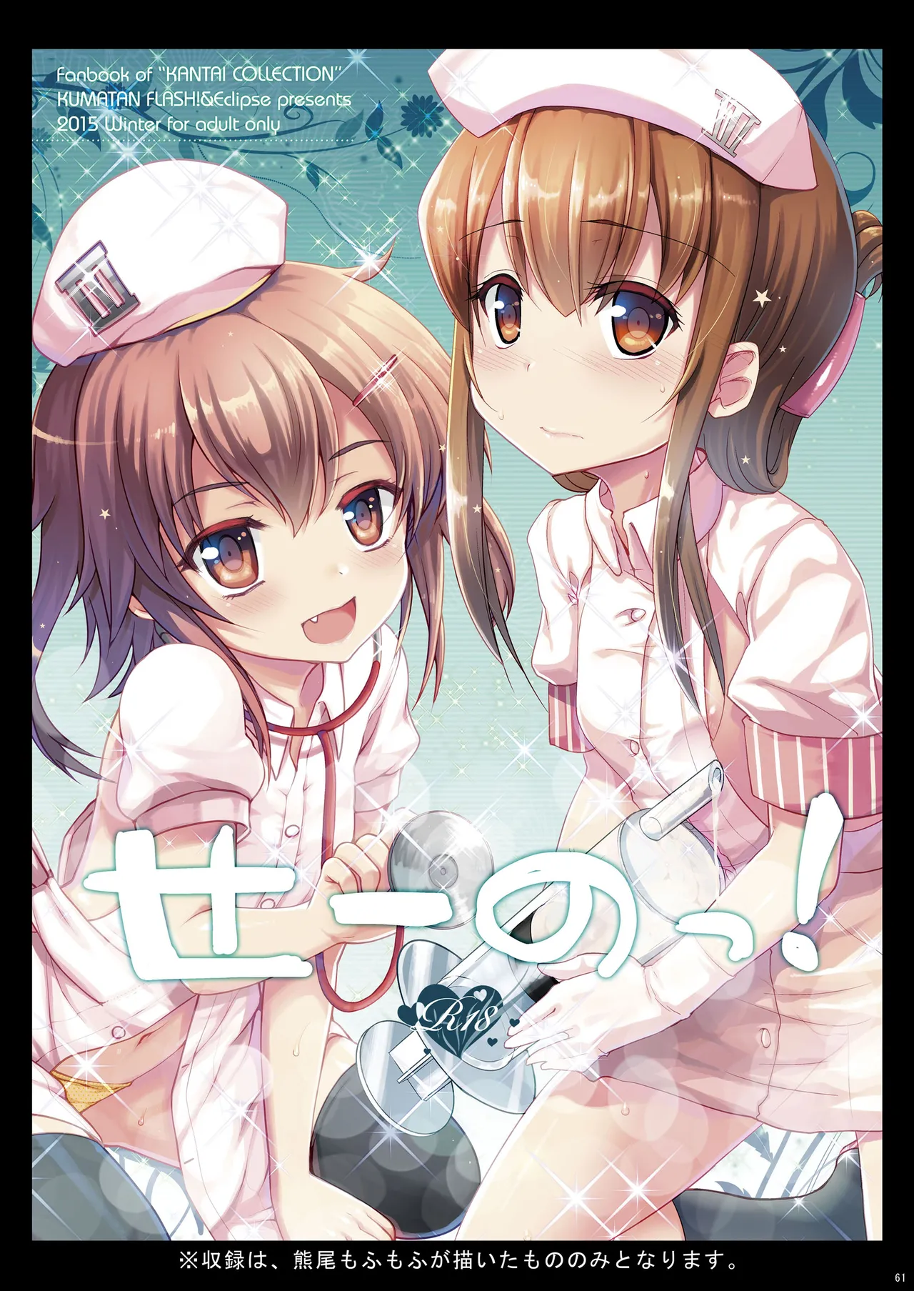 艦これ総集編BETA Page.61