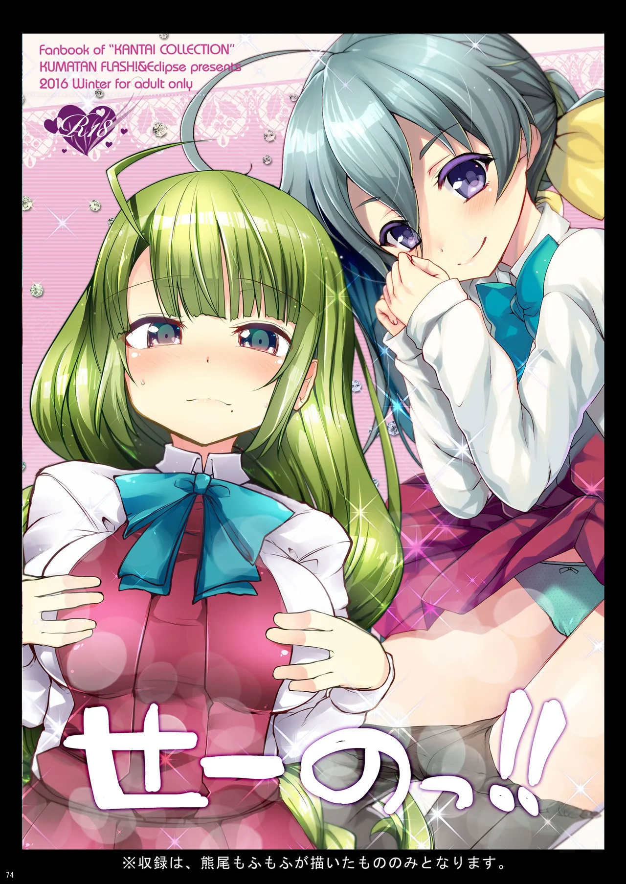 艦これ総集編BETA Page.74