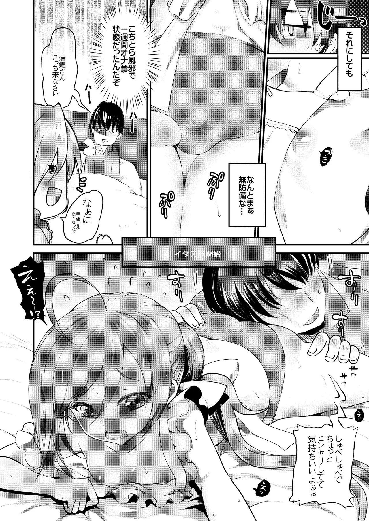 艦これ総集編BETA Page.78