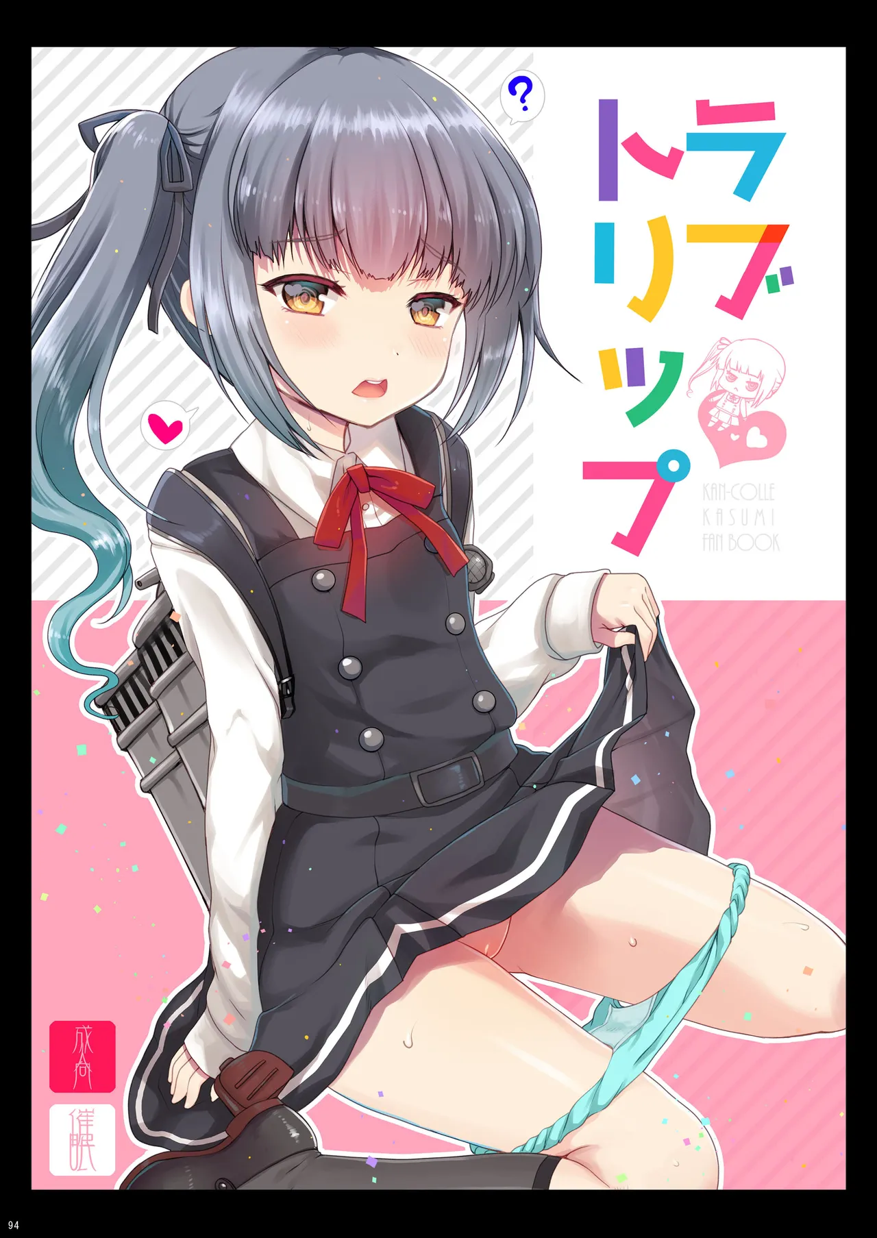 艦これ総集編BETA Page.94