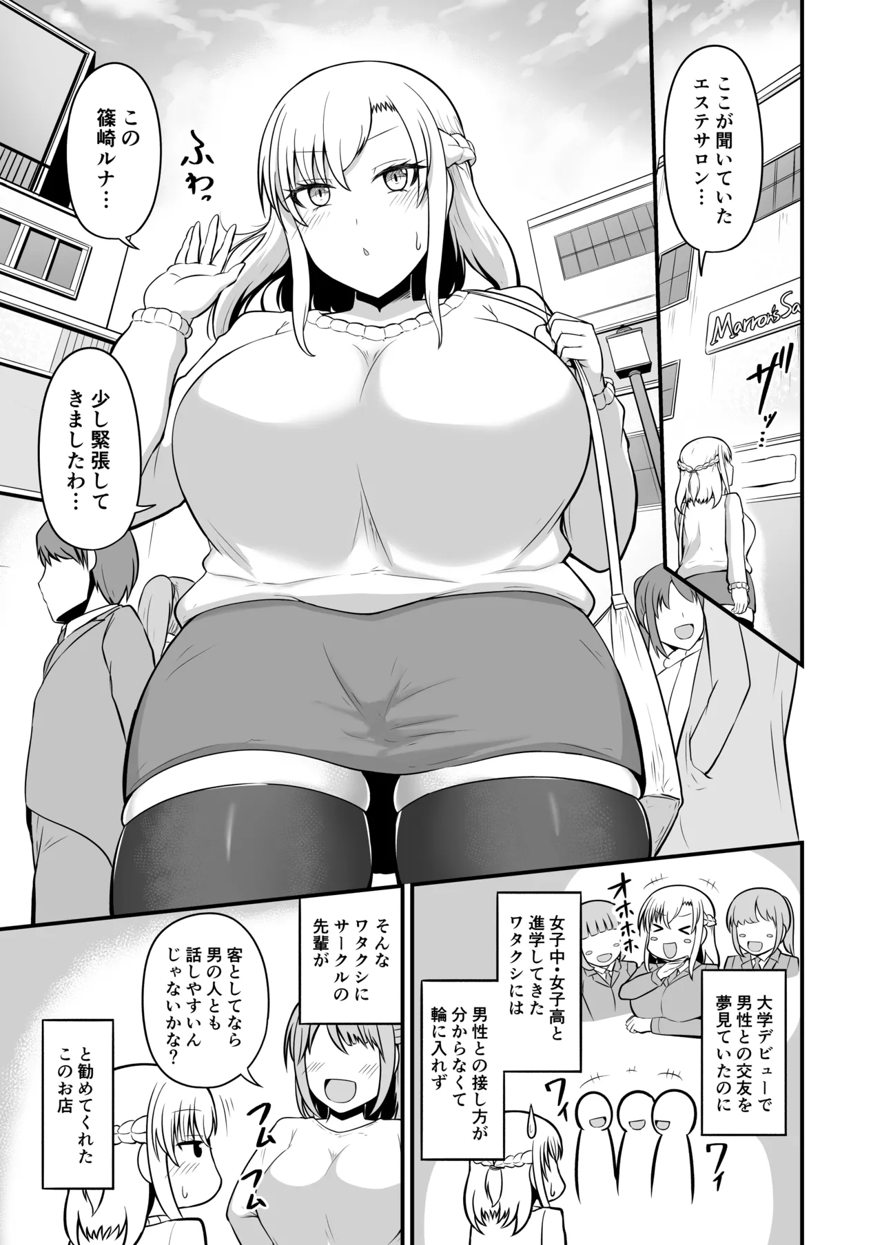 えっちなエステサロンにようこそ 篠崎一家編 Page.2