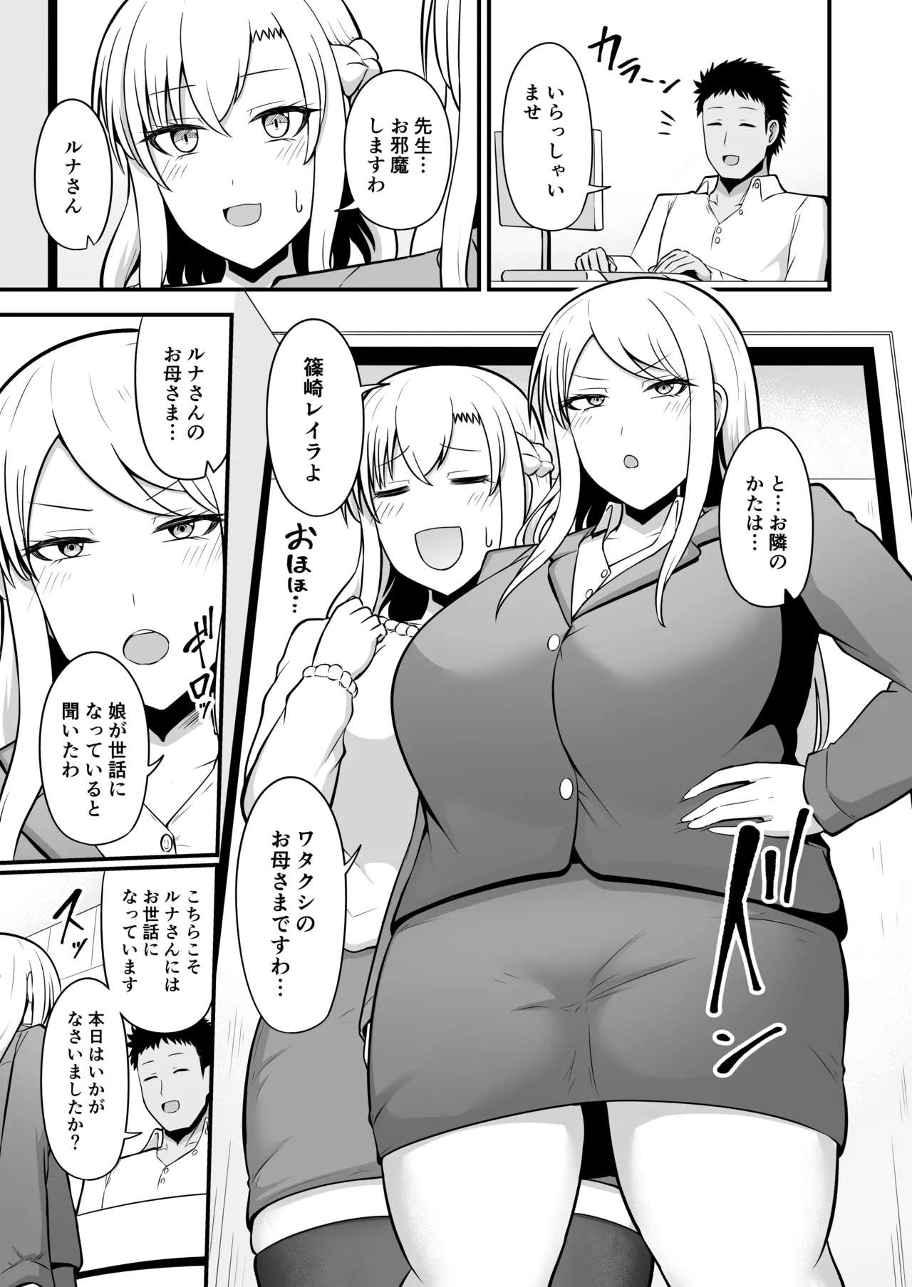 えっちなエステサロンにようこそ 篠崎一家編 Page.28