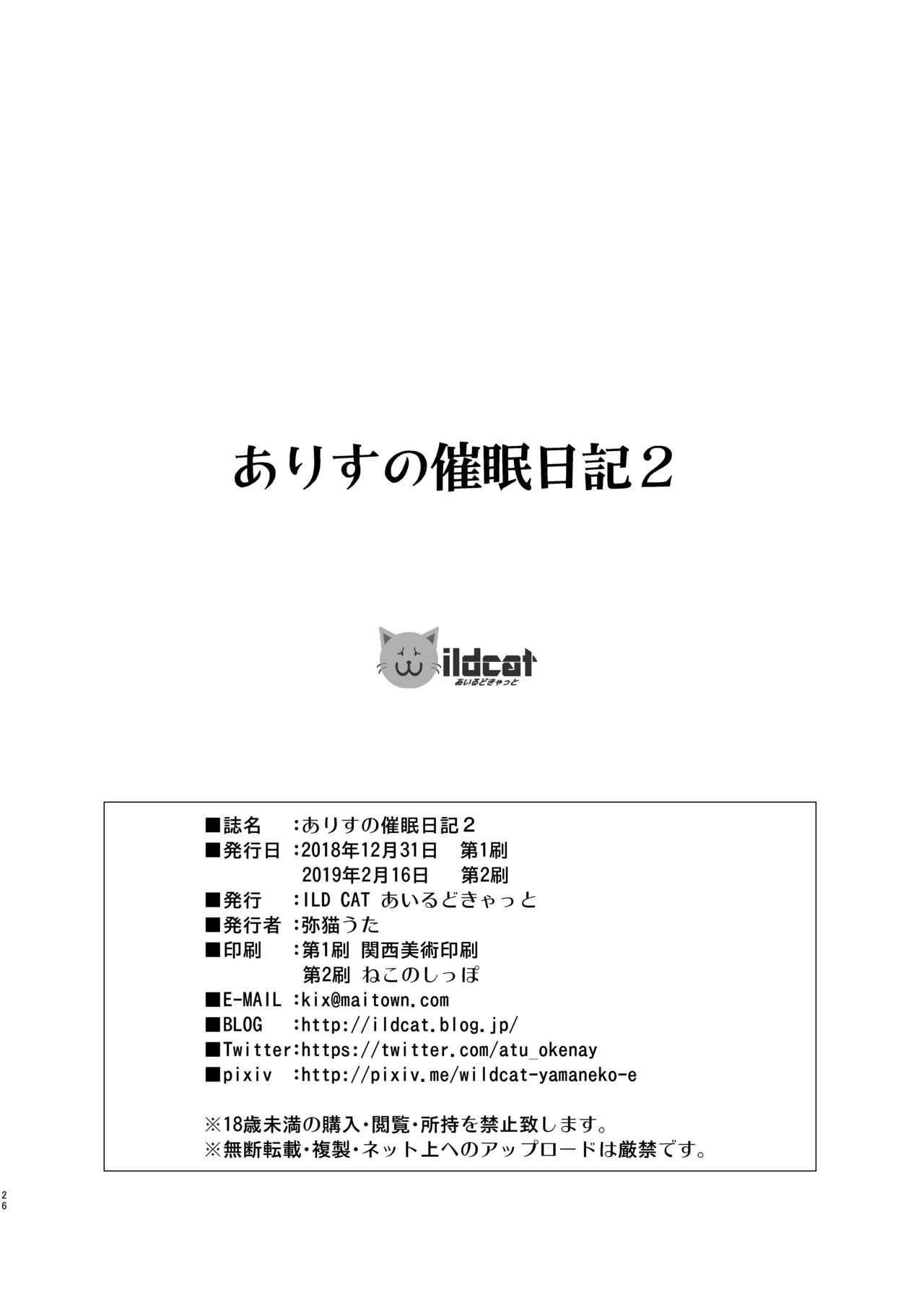 ありすの催眠日記2 Page.26