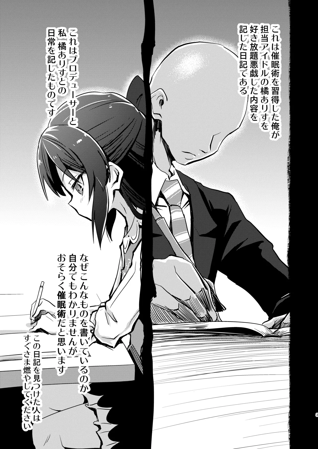 ありすの催眠日記2 Page.3