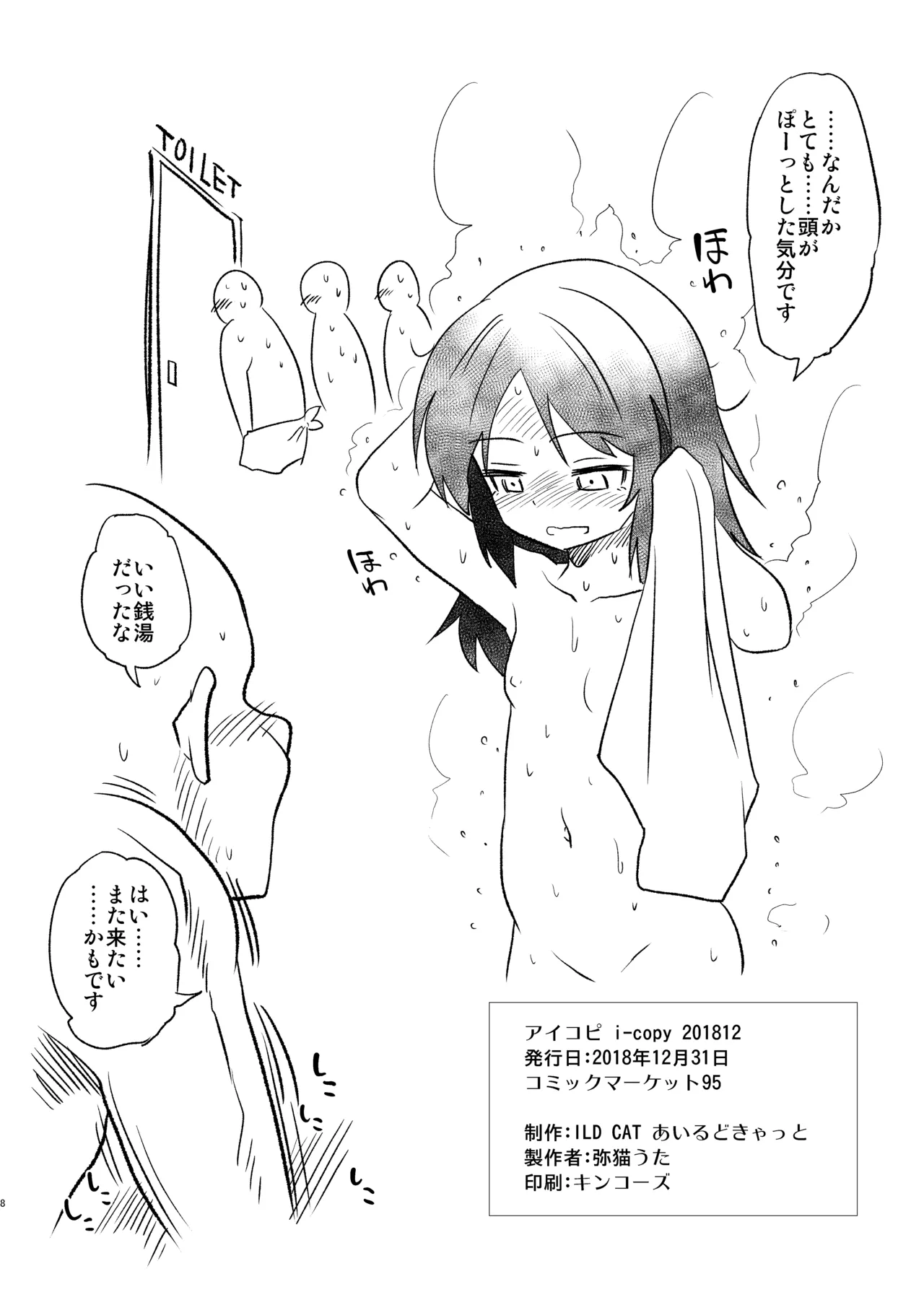 ありすの催眠日記2 Page.36