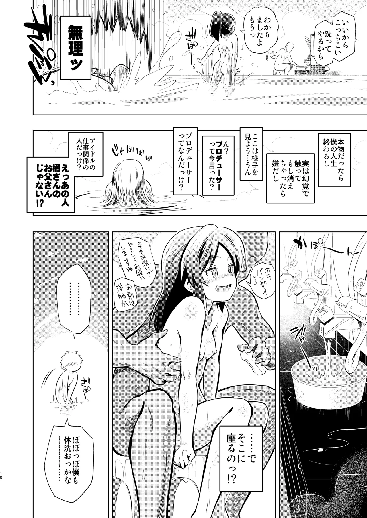 ありすとおふろ Page.10