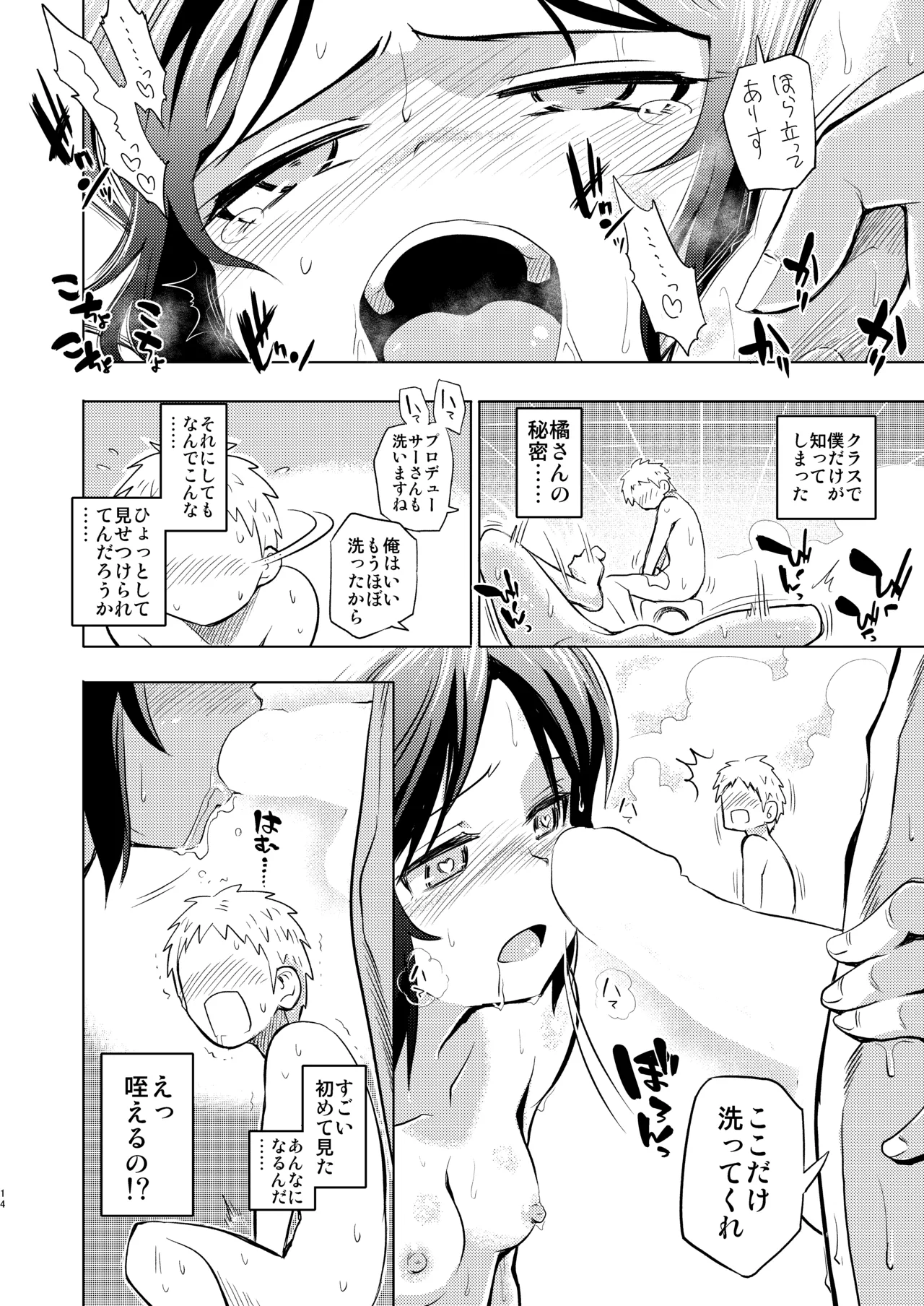 ありすとおふろ Page.14