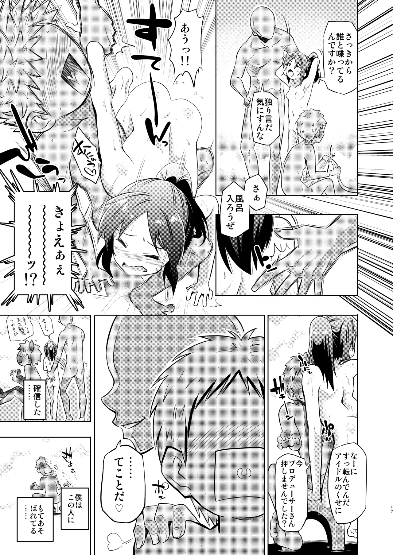 ありすとおふろ Page.17