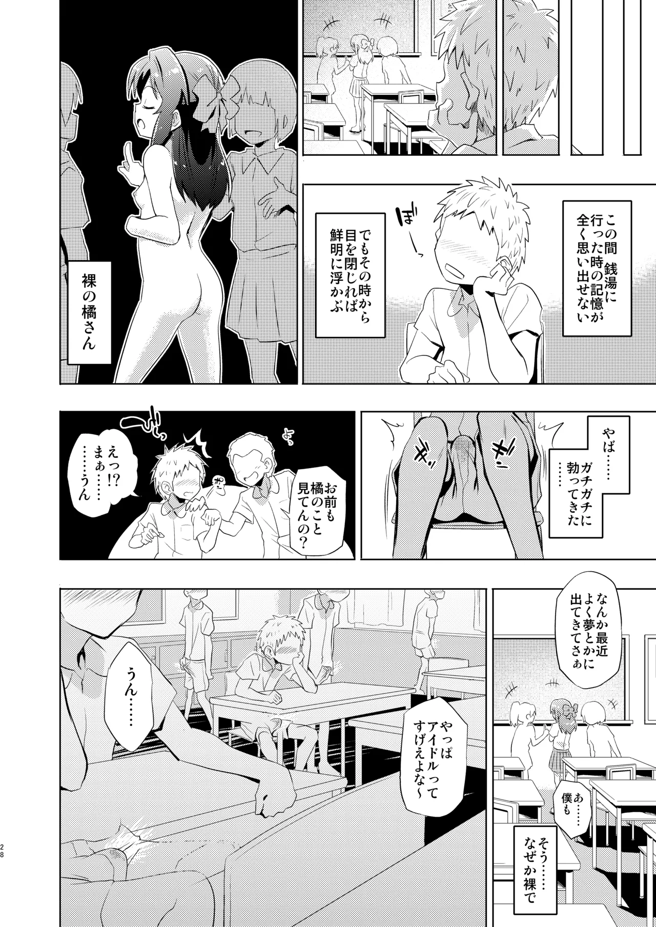 ありすとおふろ Page.28