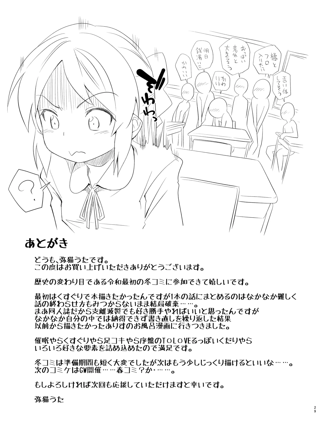 ありすとおふろ Page.29