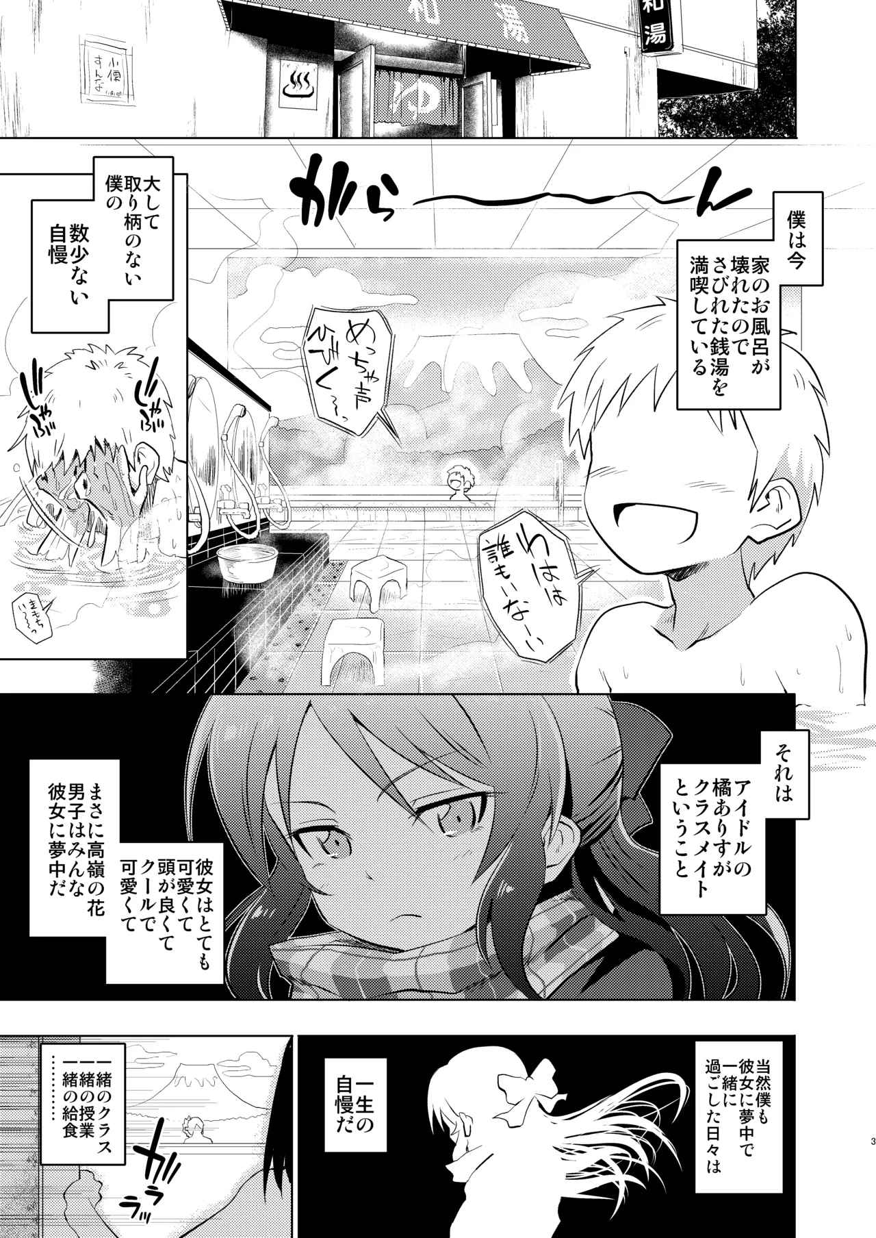 ありすとおふろ Page.3
