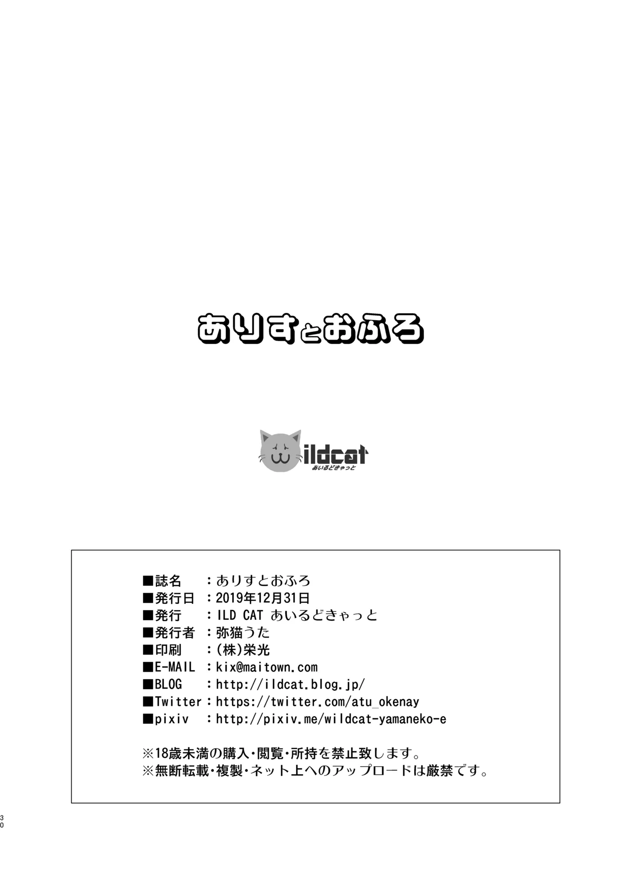 ありすとおふろ Page.30