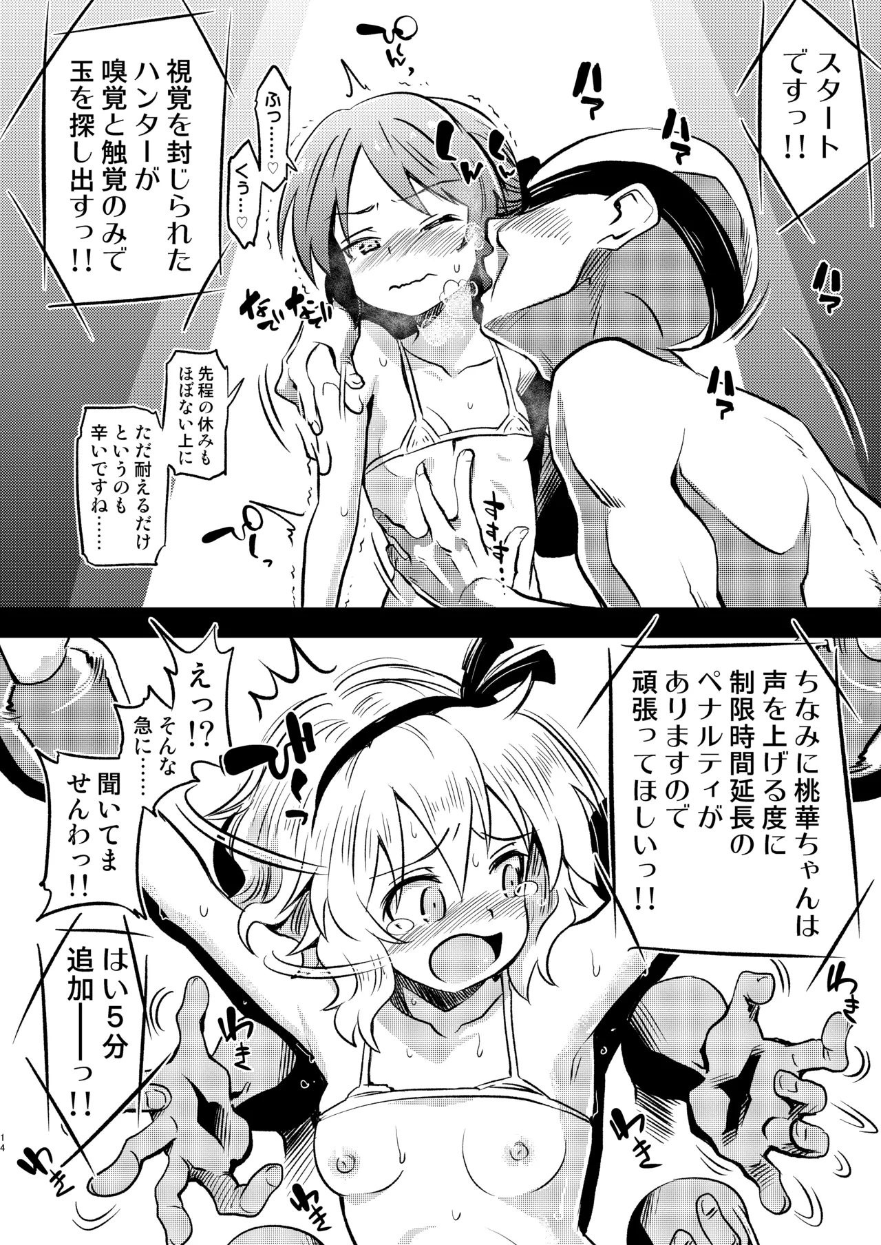 ももありのちょっとHなドキドキペア♡アドベンチャー Page.14